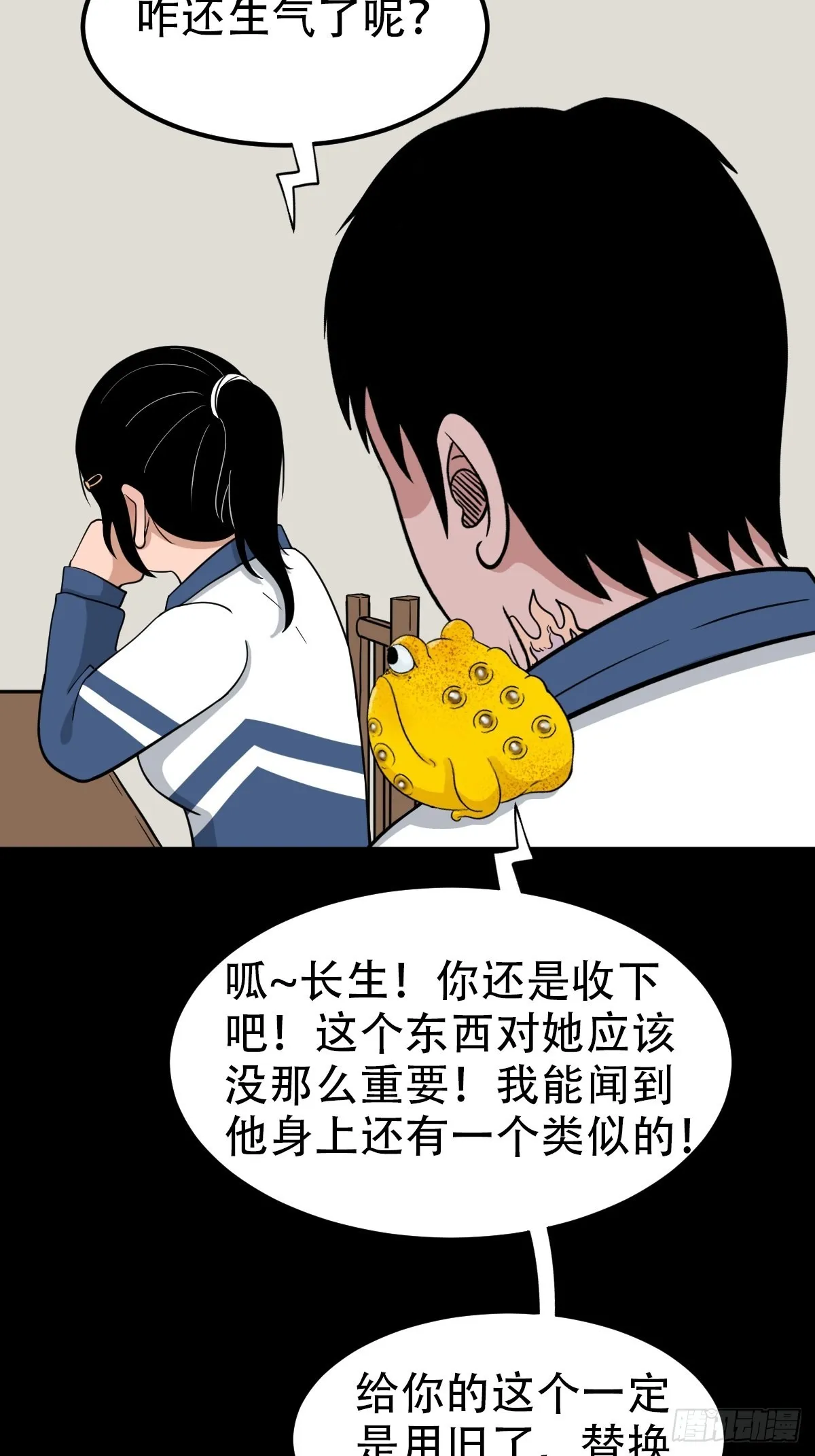 钉头钉尾 第30页