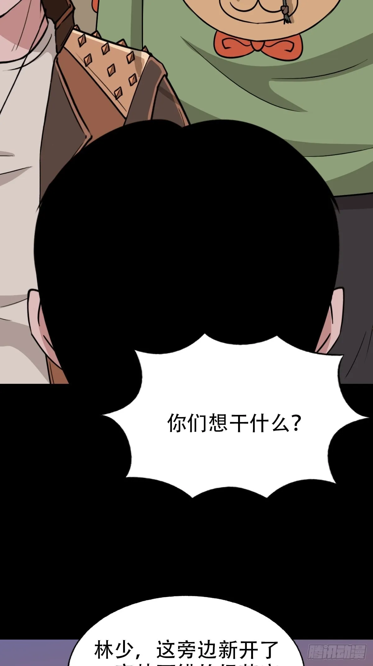 钉头钉尾 第46页