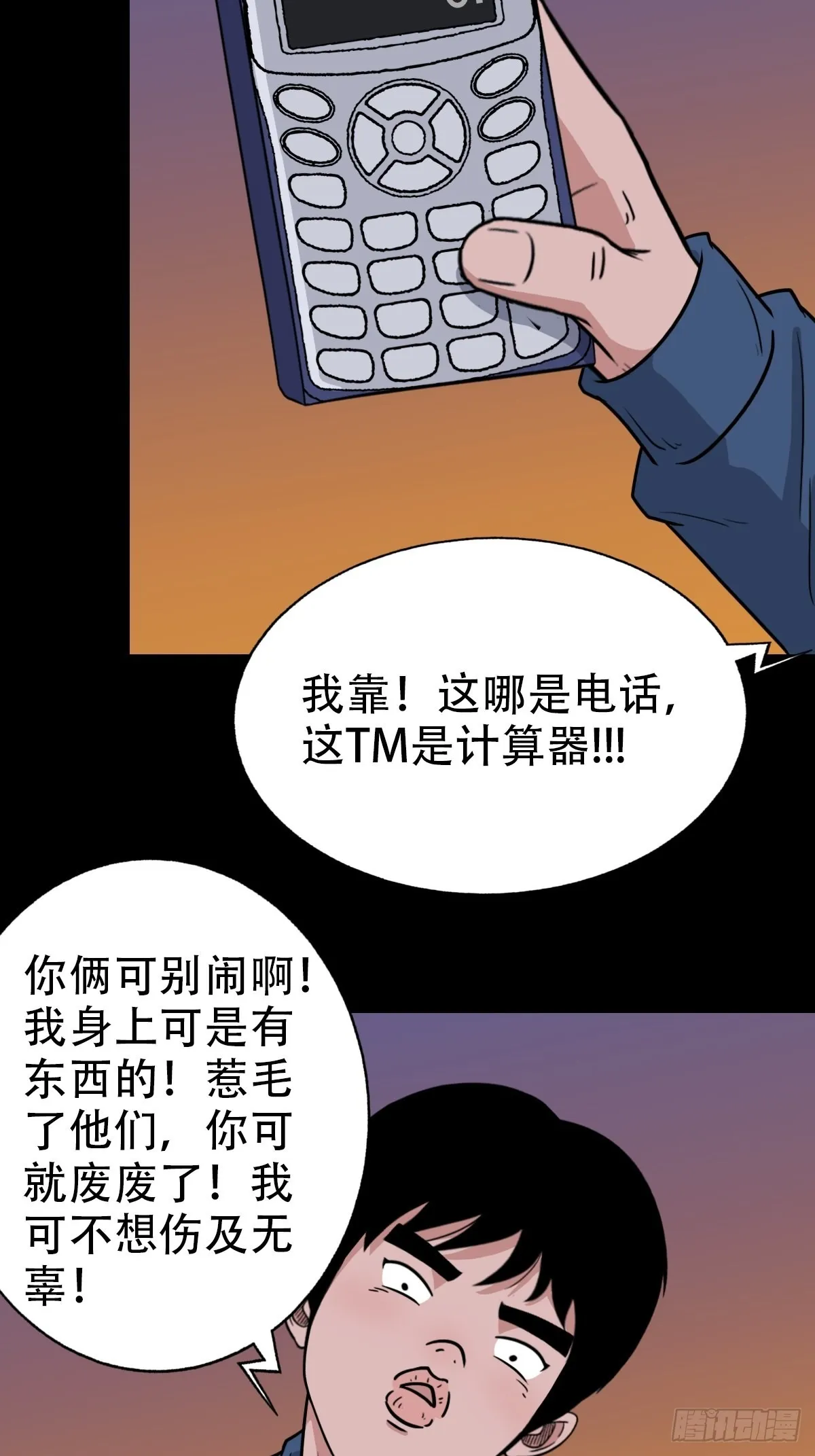 钉头钉尾 第51页