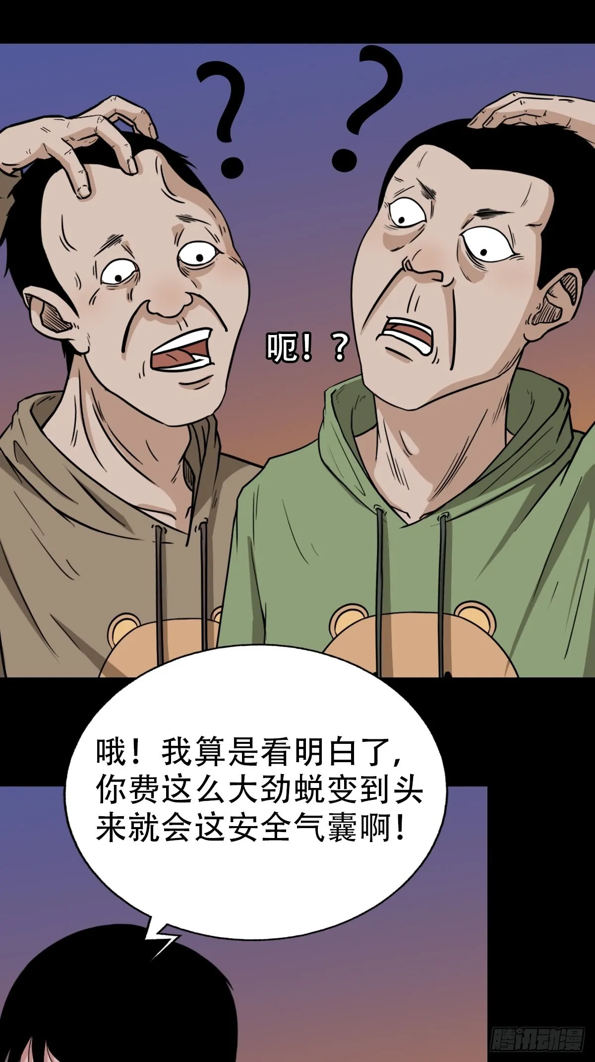 钉头钉尾 第54页