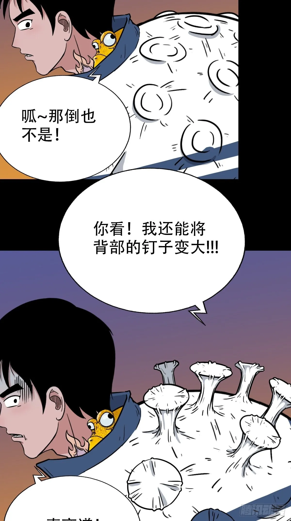 钉头钉尾 第55页
