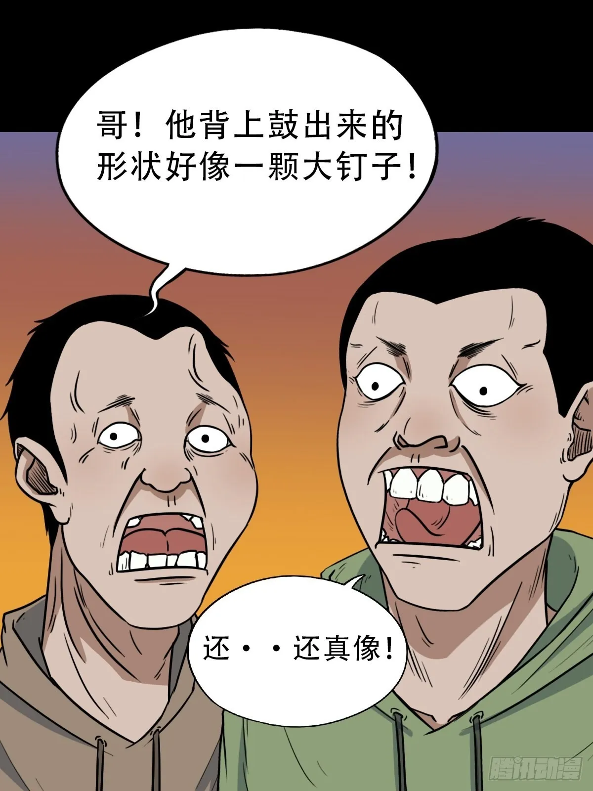 钉头钉尾 第57页