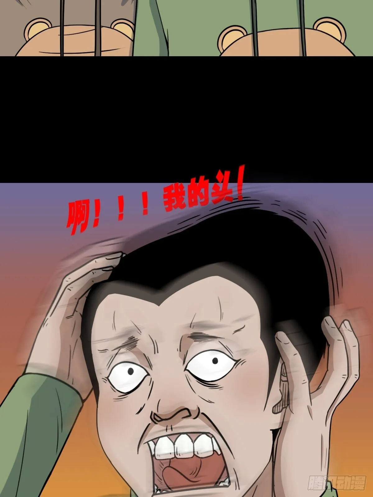 钉头钉尾 第58页