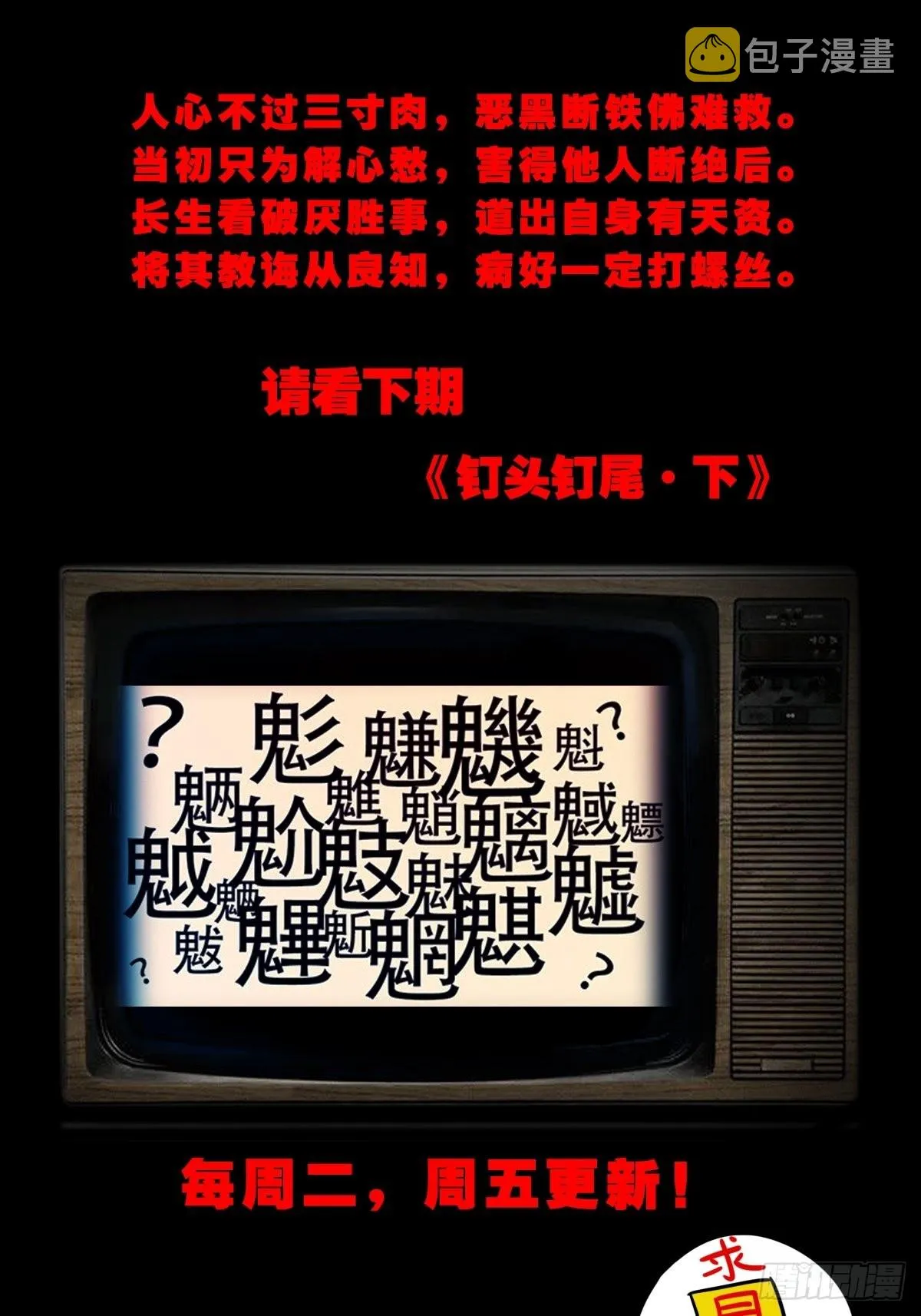 钉头钉尾 第63页