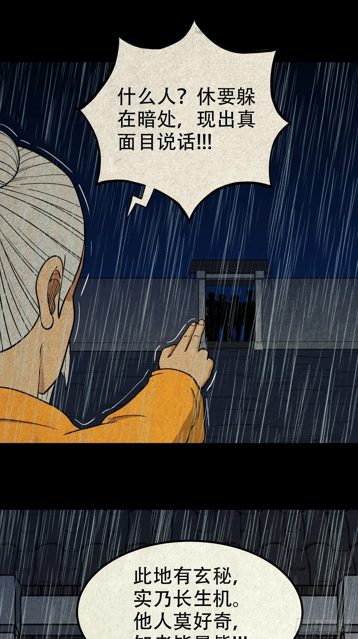 四仙拱寿（下） 第1页