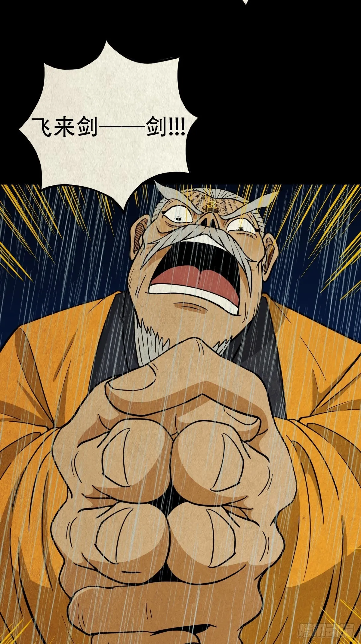 四仙拱寿（下） 第10页