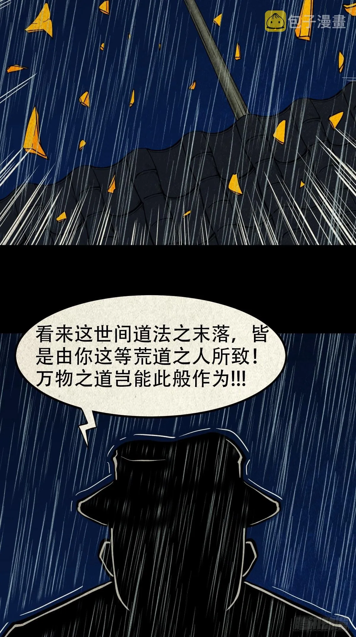 四仙拱寿（下） 第13页