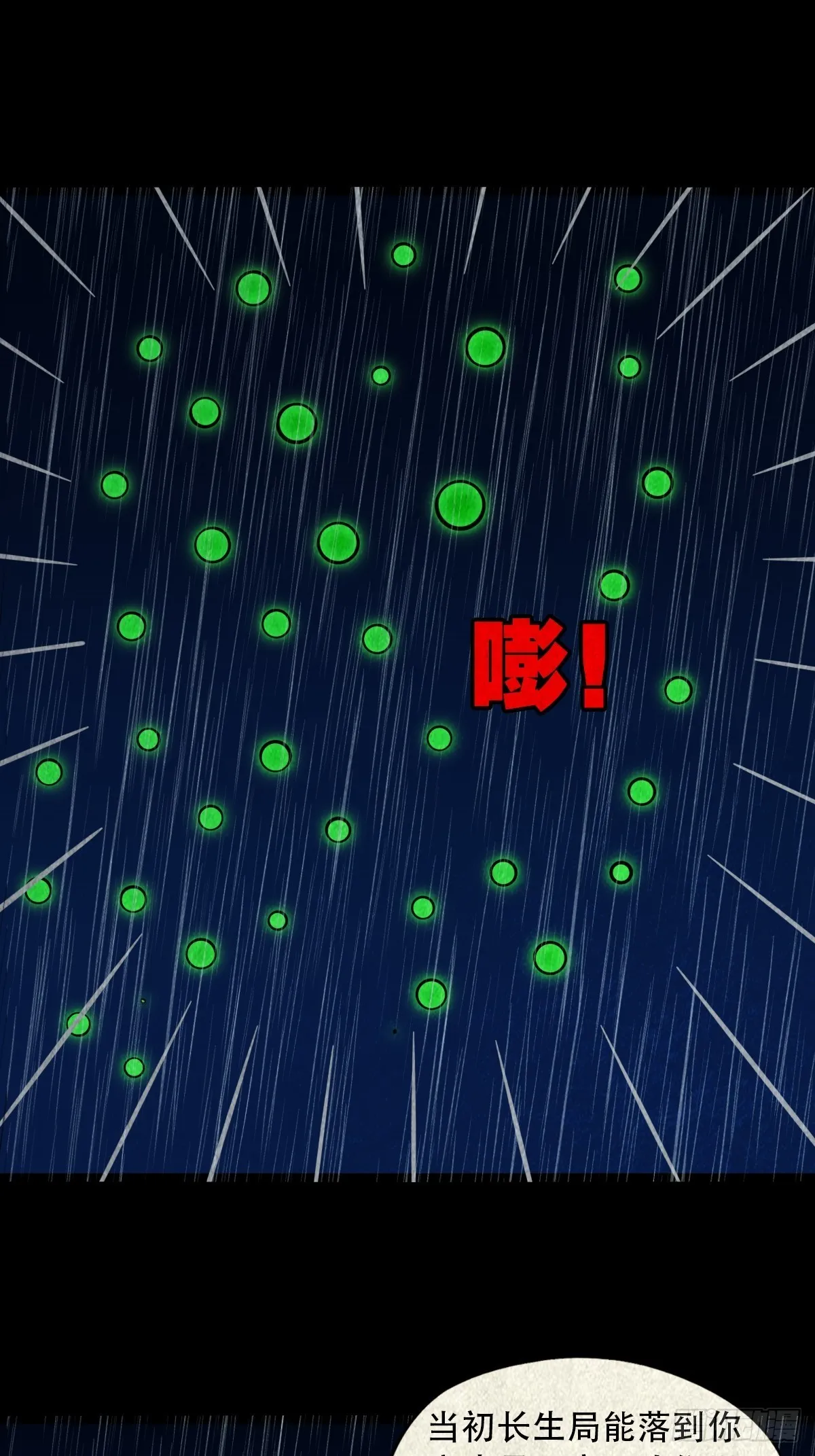 四仙拱寿（下） 第22页