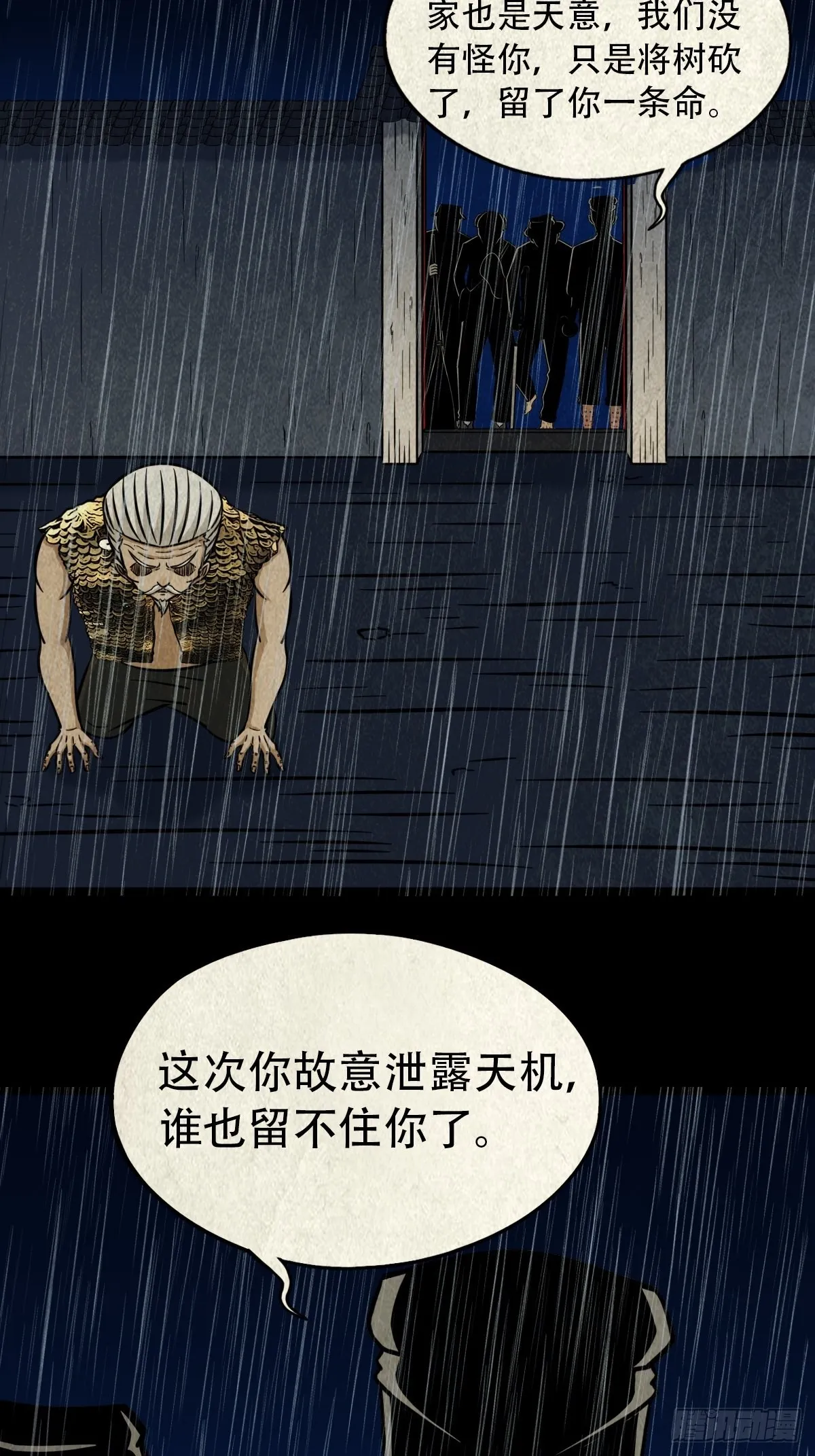 四仙拱寿（下） 第23页