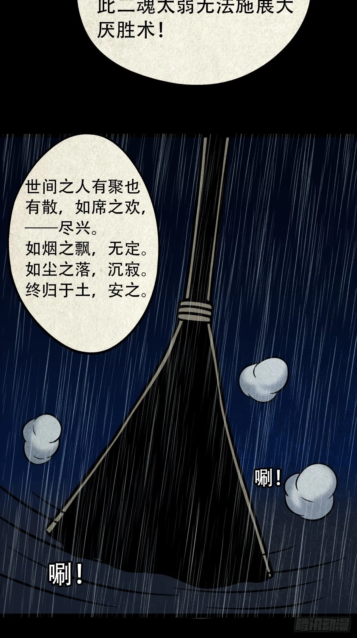 四仙拱寿（下） 第27页
