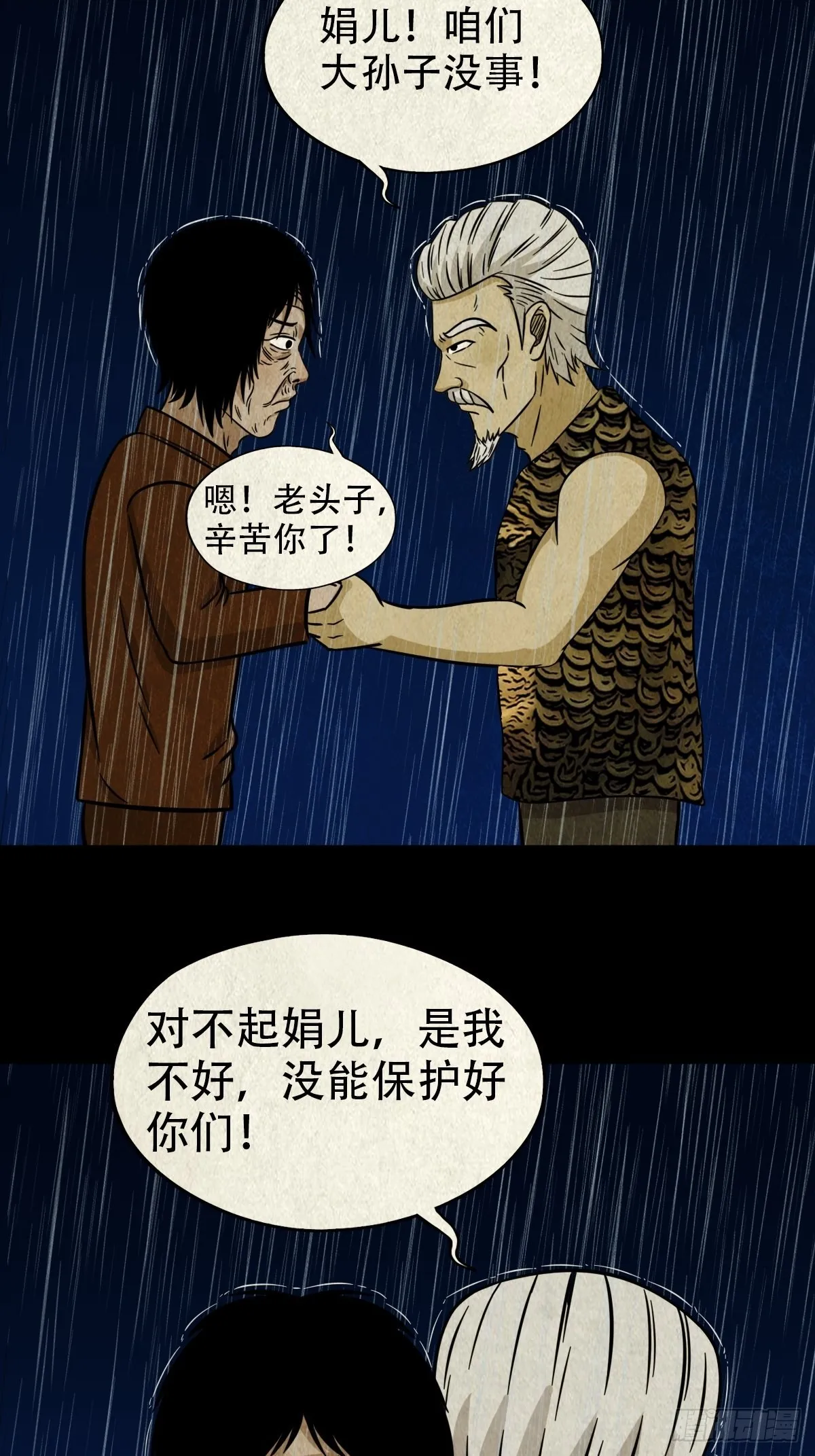 四仙拱寿（下） 第30页