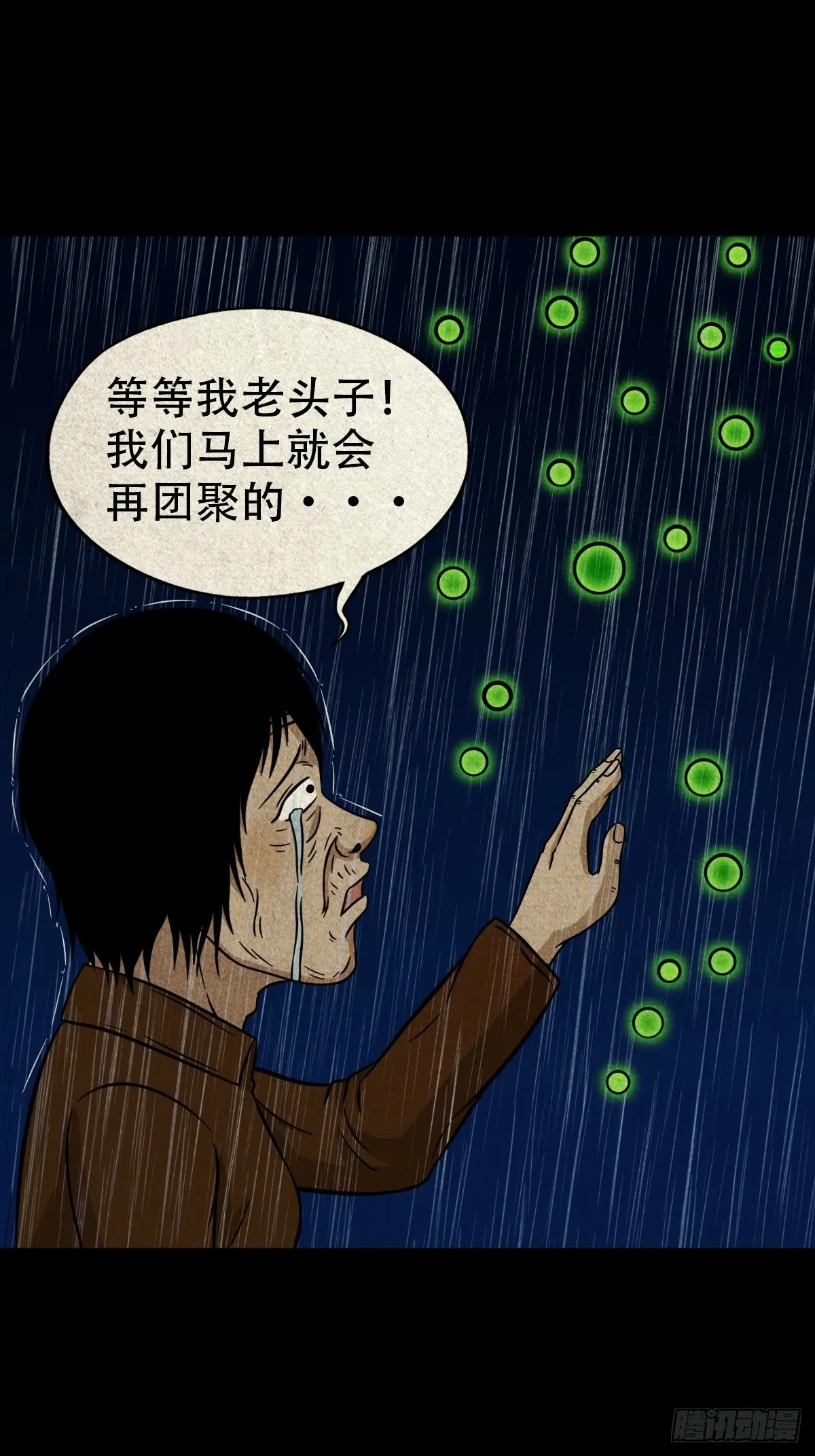 四仙拱寿（下） 第32页