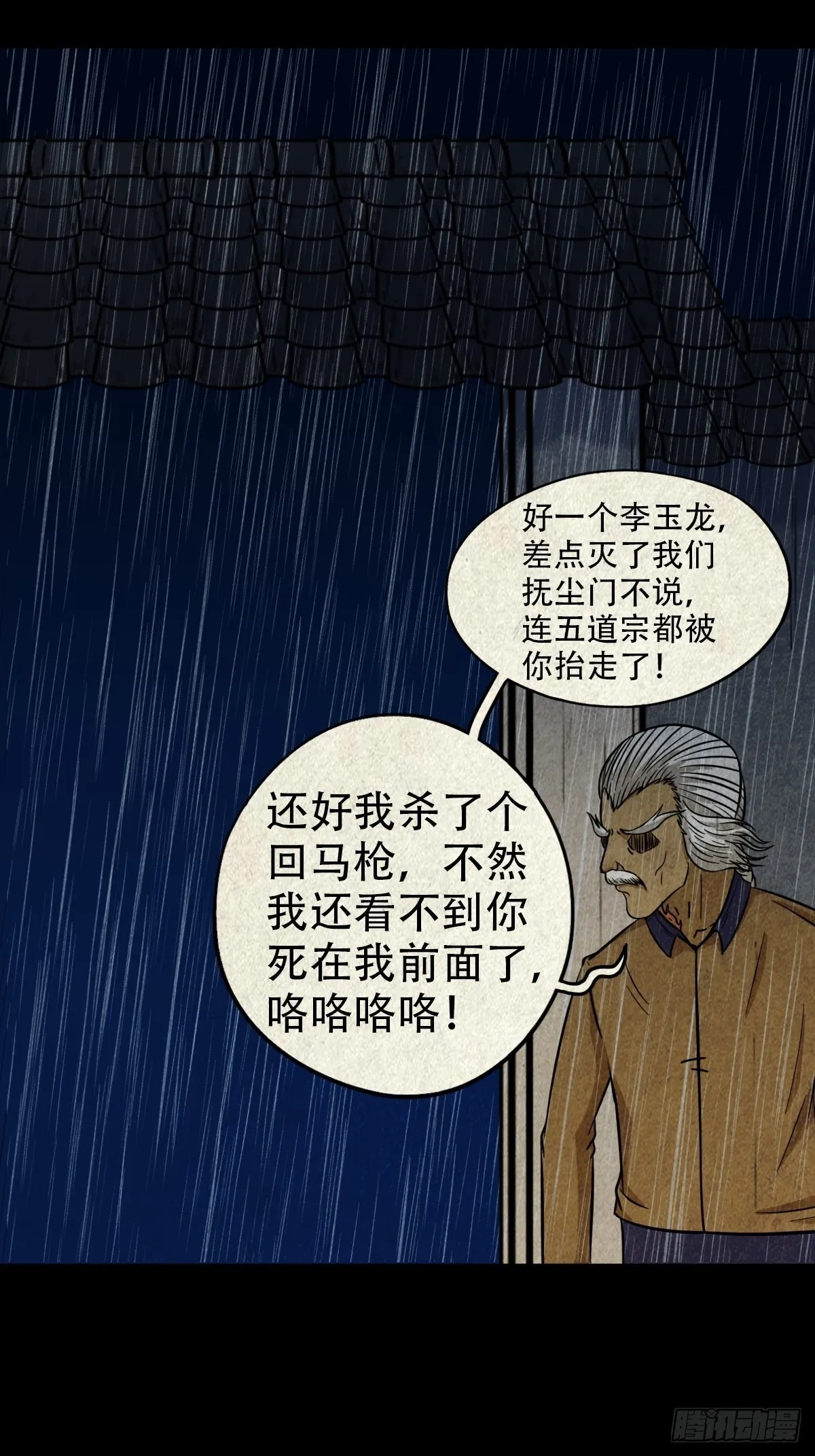 四仙拱寿（下） 第33页
