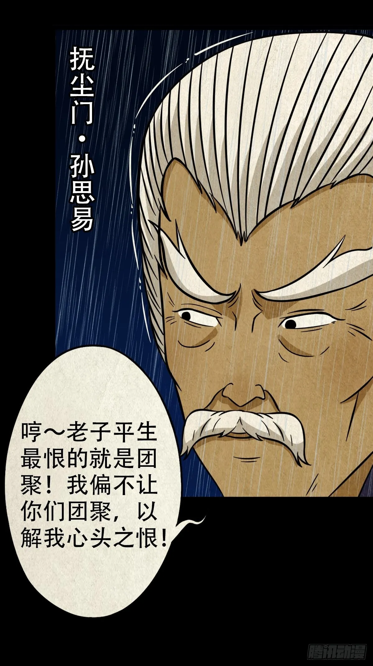 四仙拱寿（下） 第34页