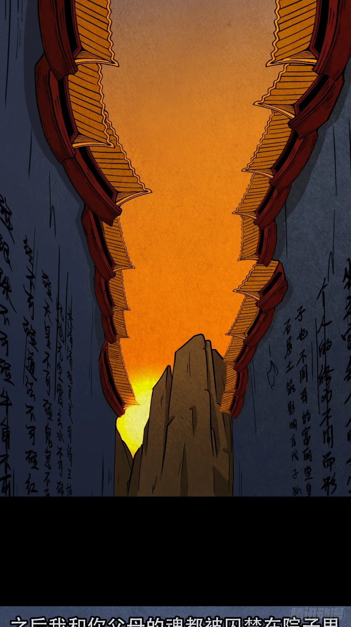 四仙拱寿（下） 第41页