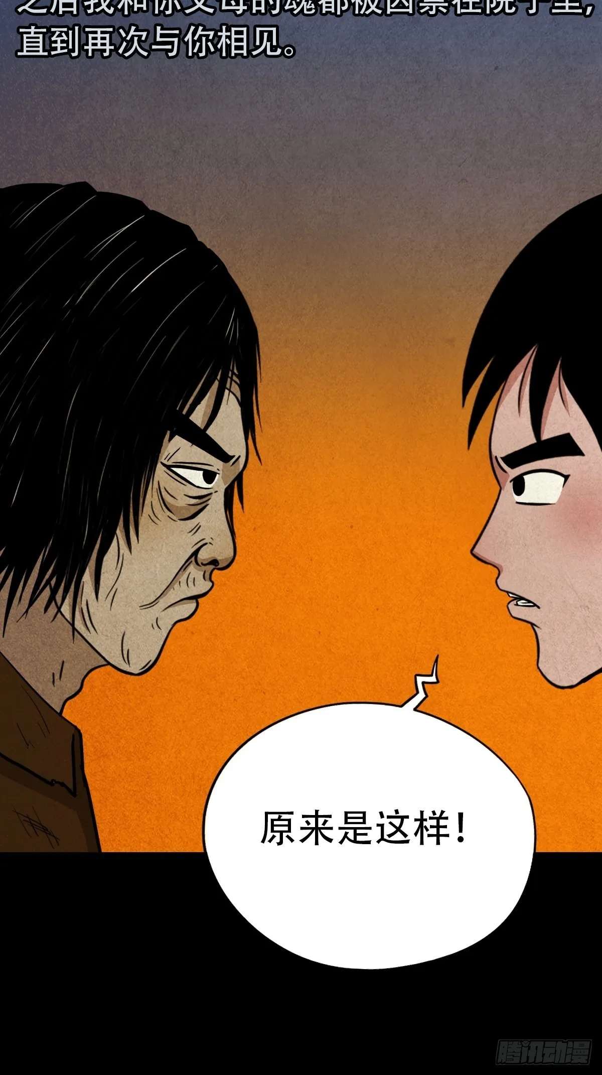 四仙拱寿（下） 第42页