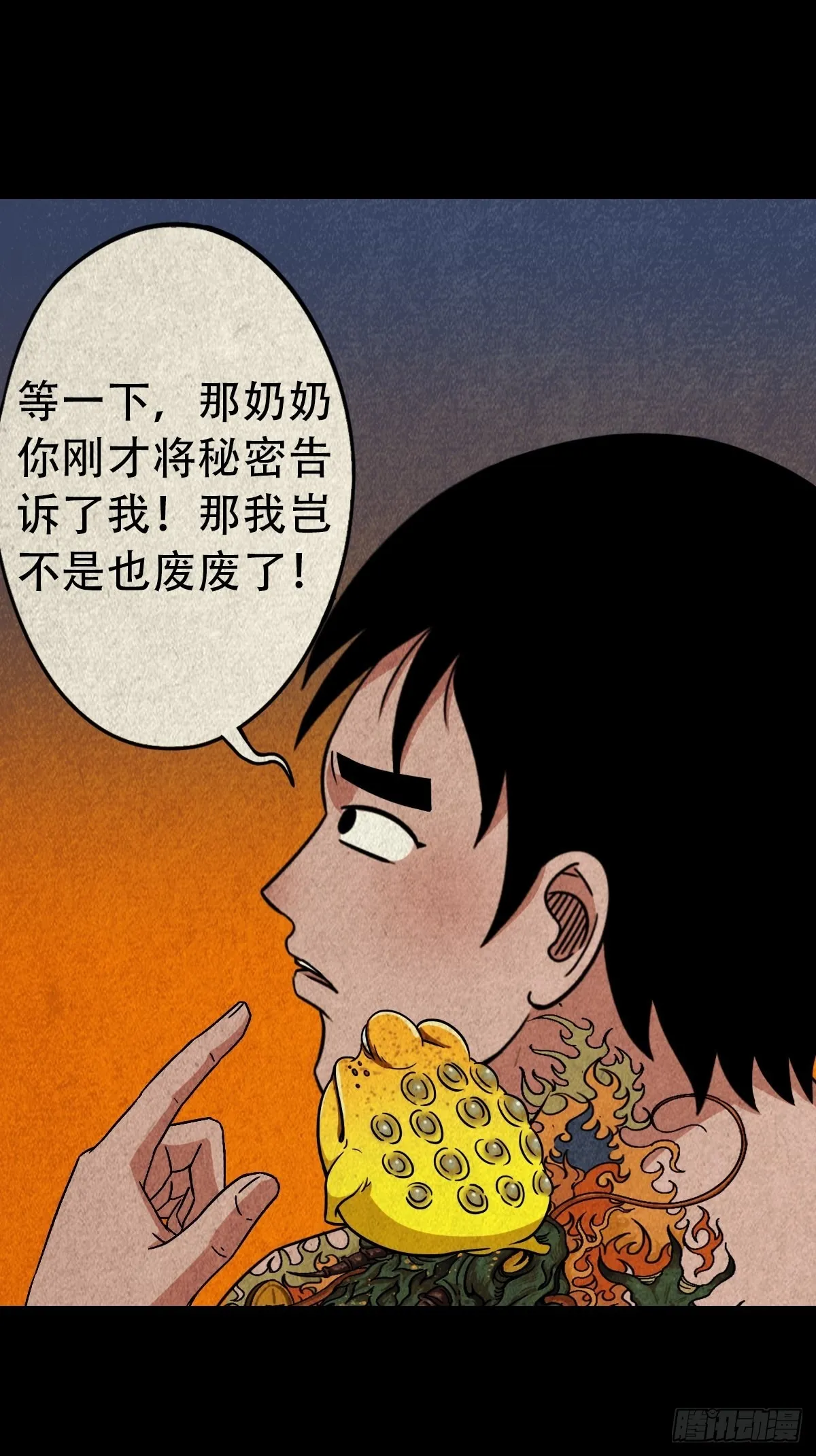 四仙拱寿（下） 第43页