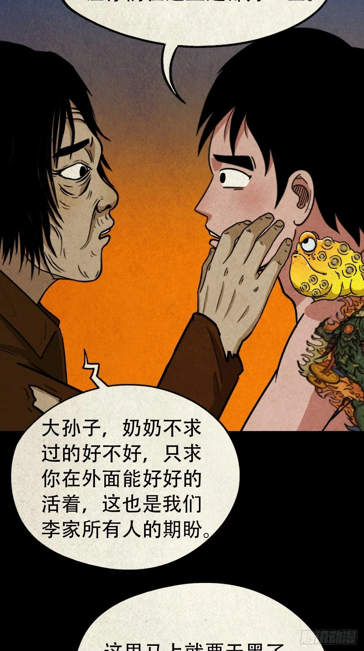 四仙拱寿（下） 第45页