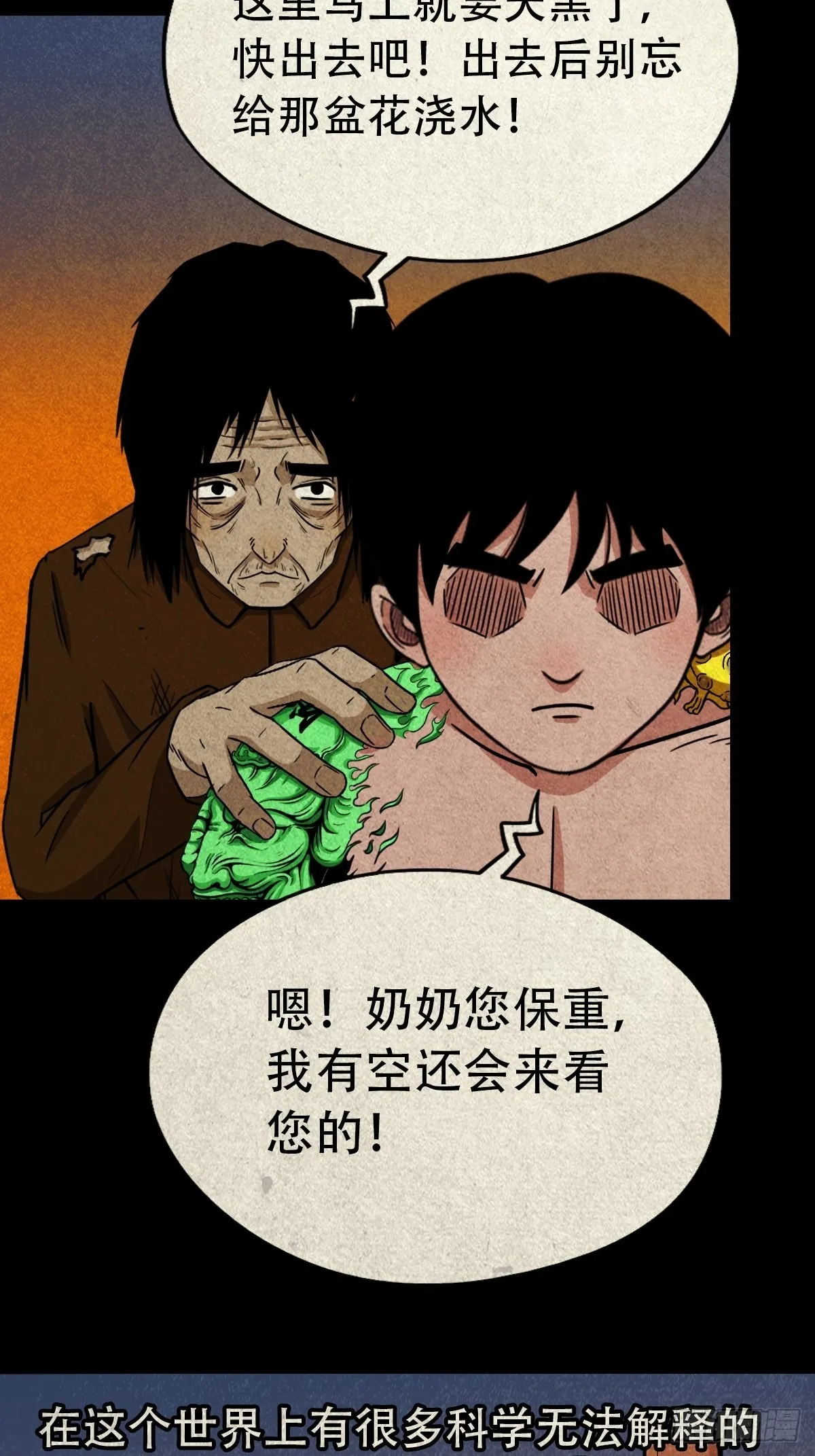 四仙拱寿（下） 第46页