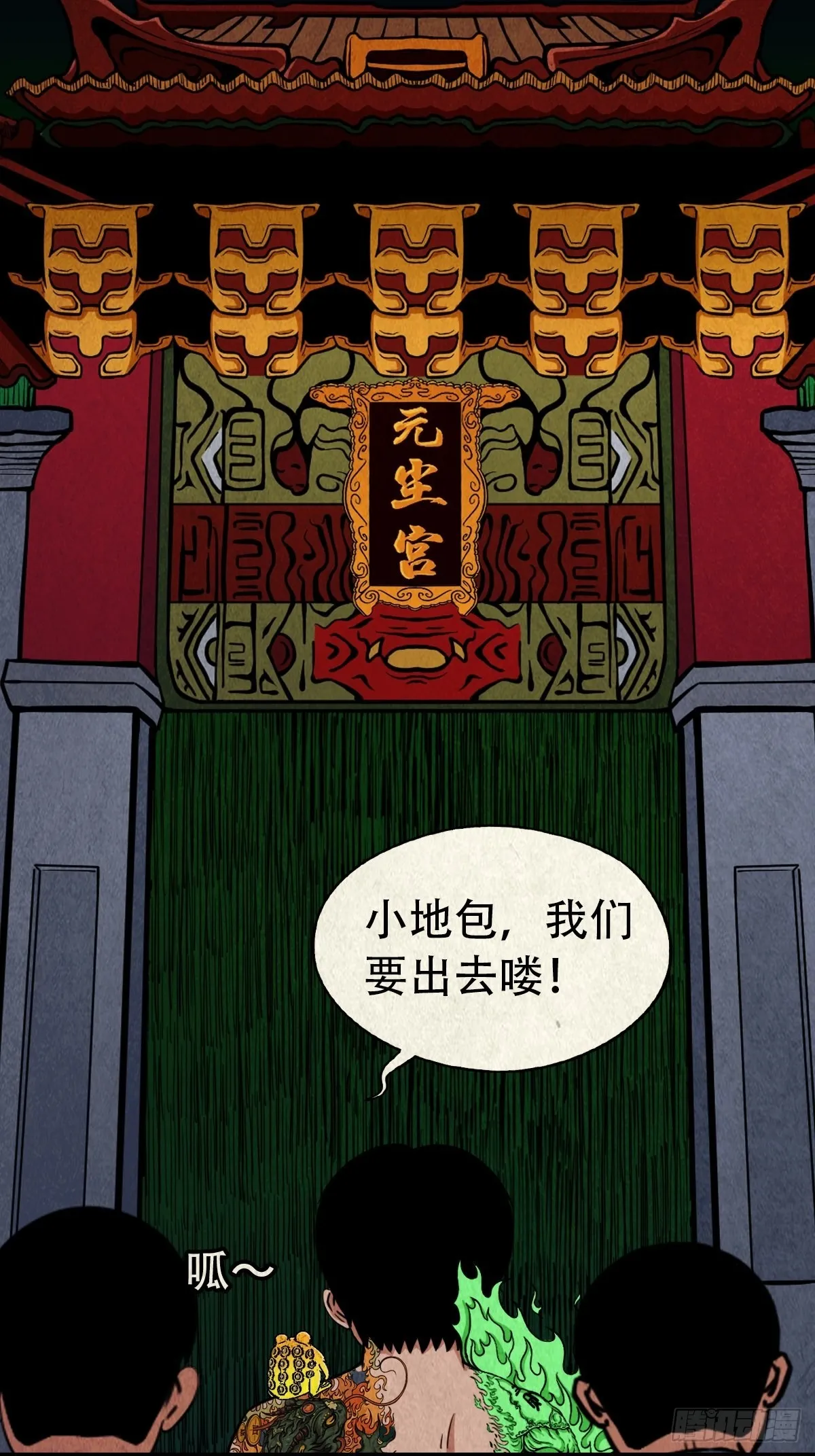 四仙拱寿（下） 第48页