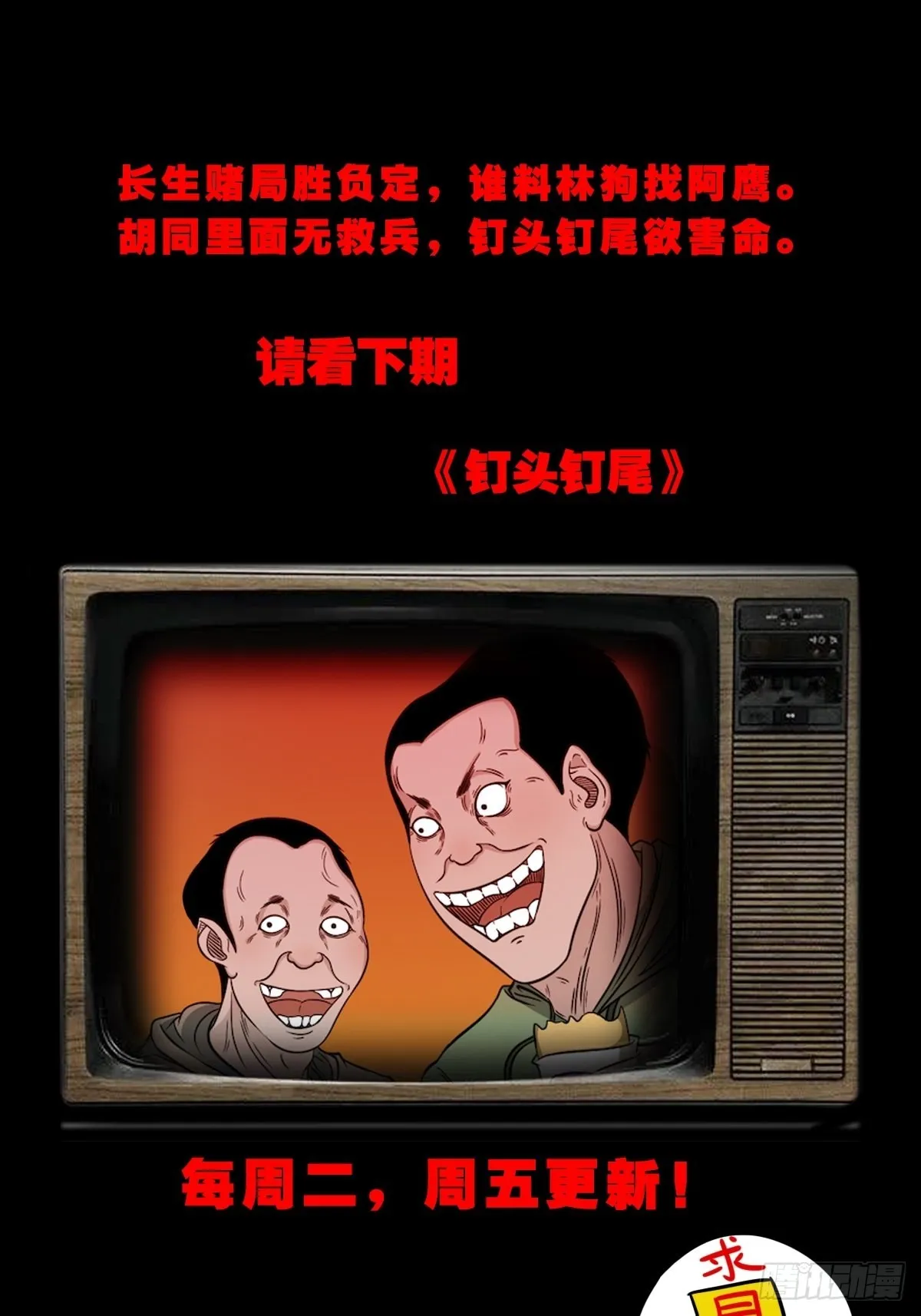 四仙拱寿（下） 第50页