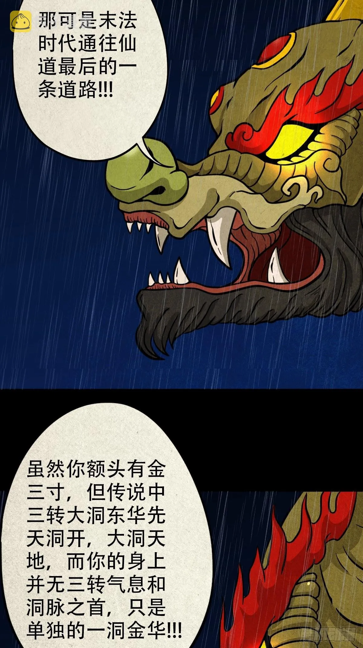 四仙拱寿 第3页