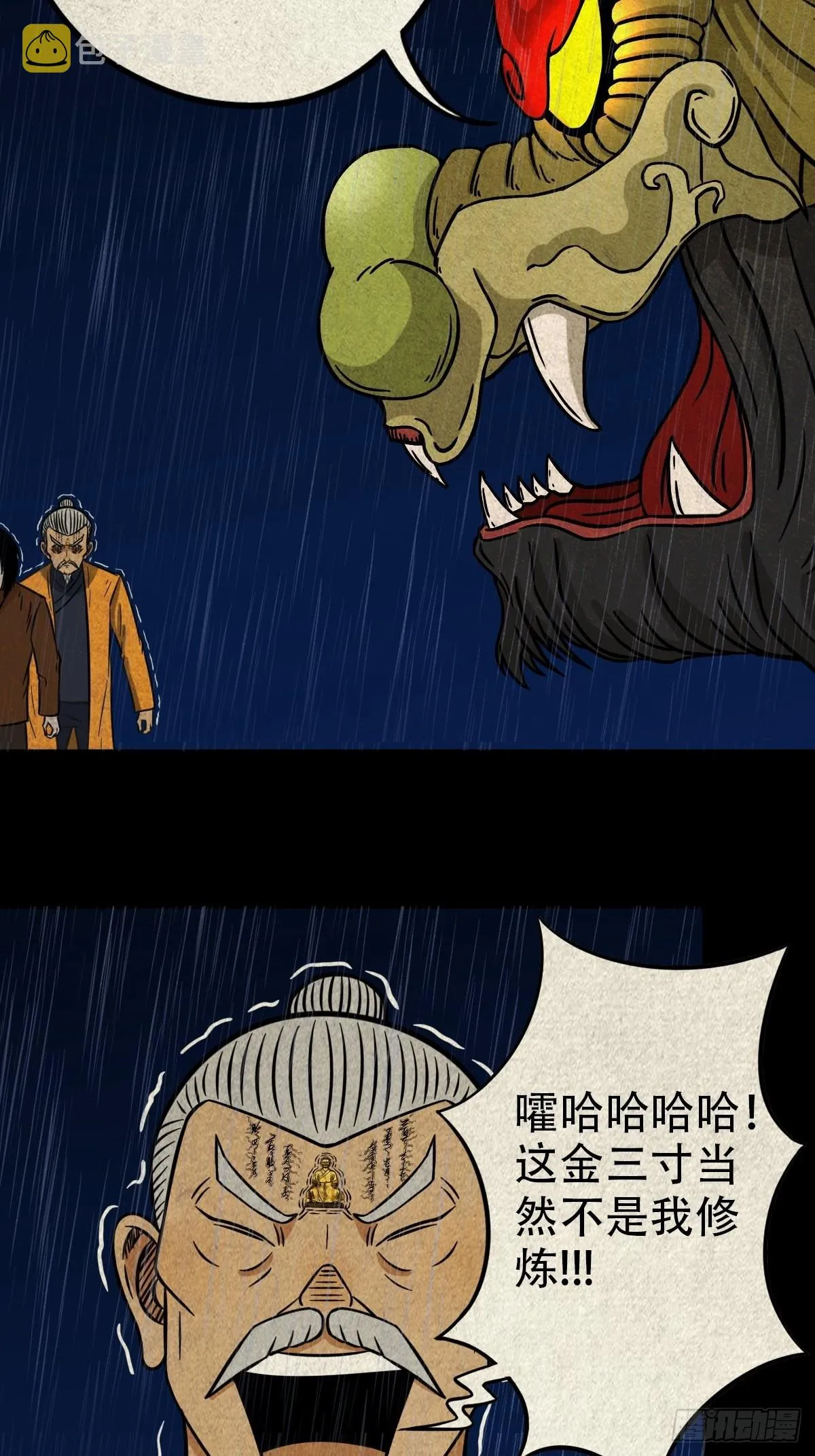 四仙拱寿 第4页