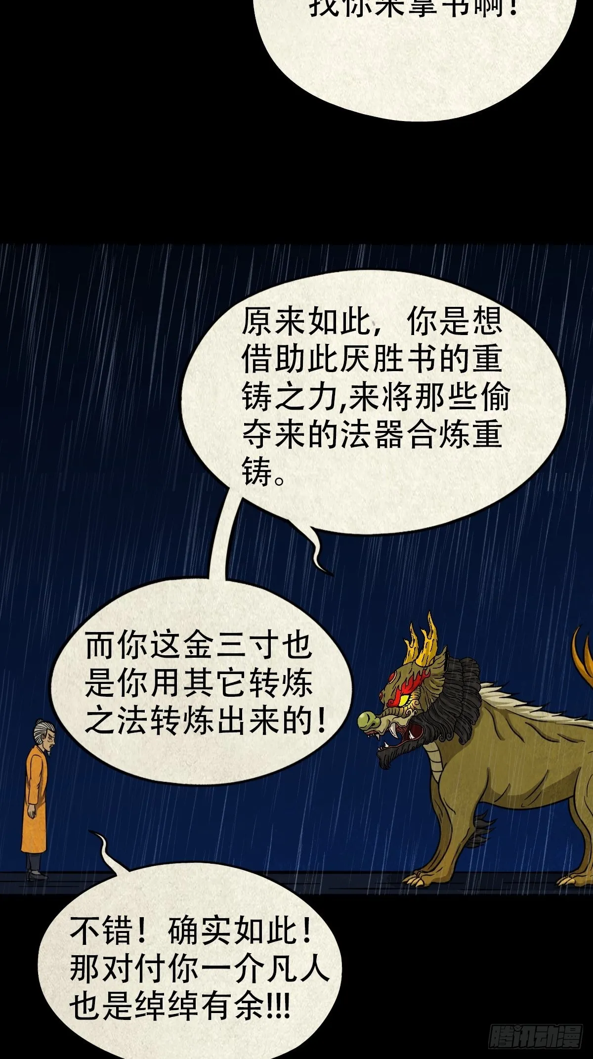 四仙拱寿 第6页
