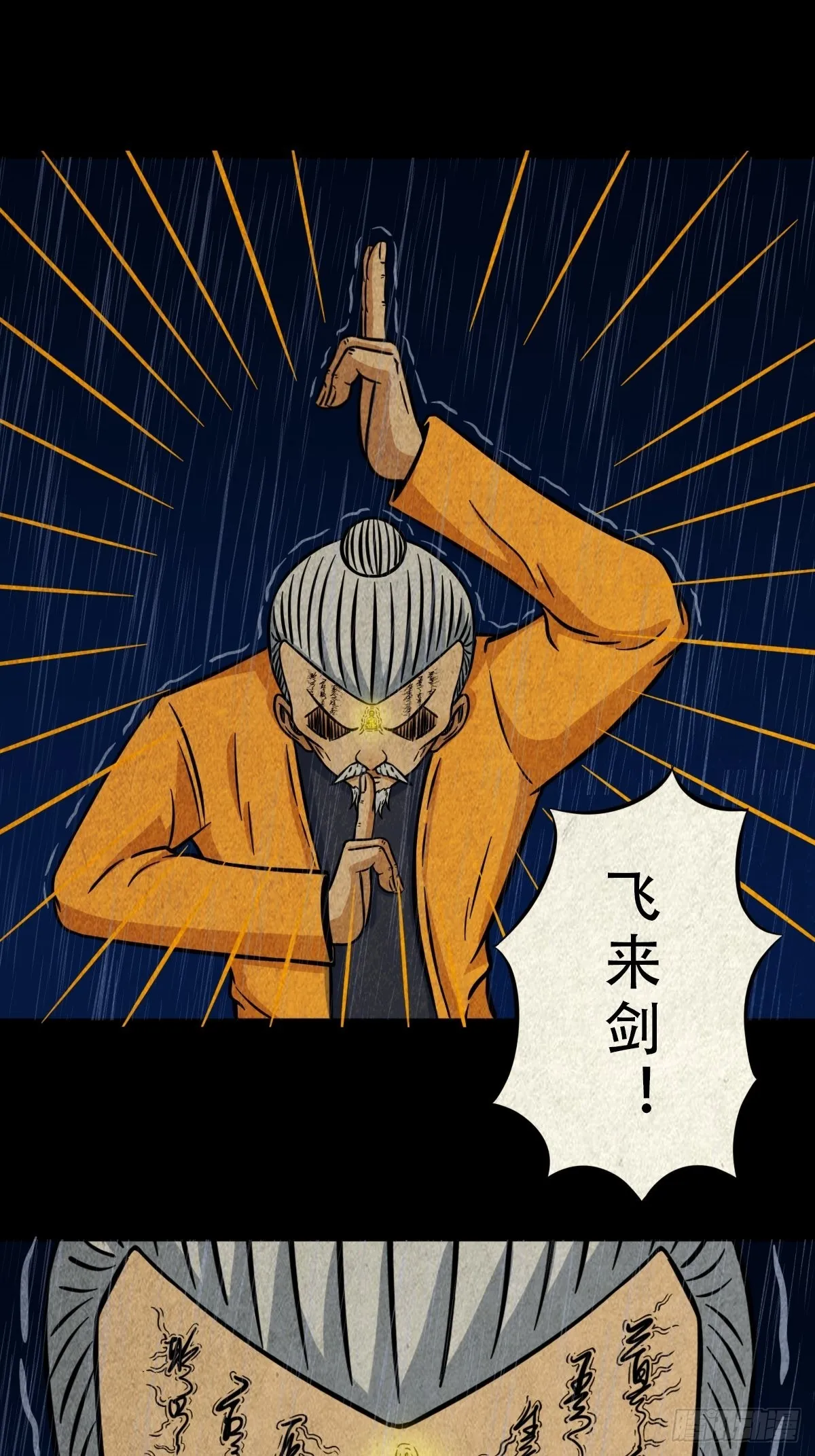四仙拱寿 第8页