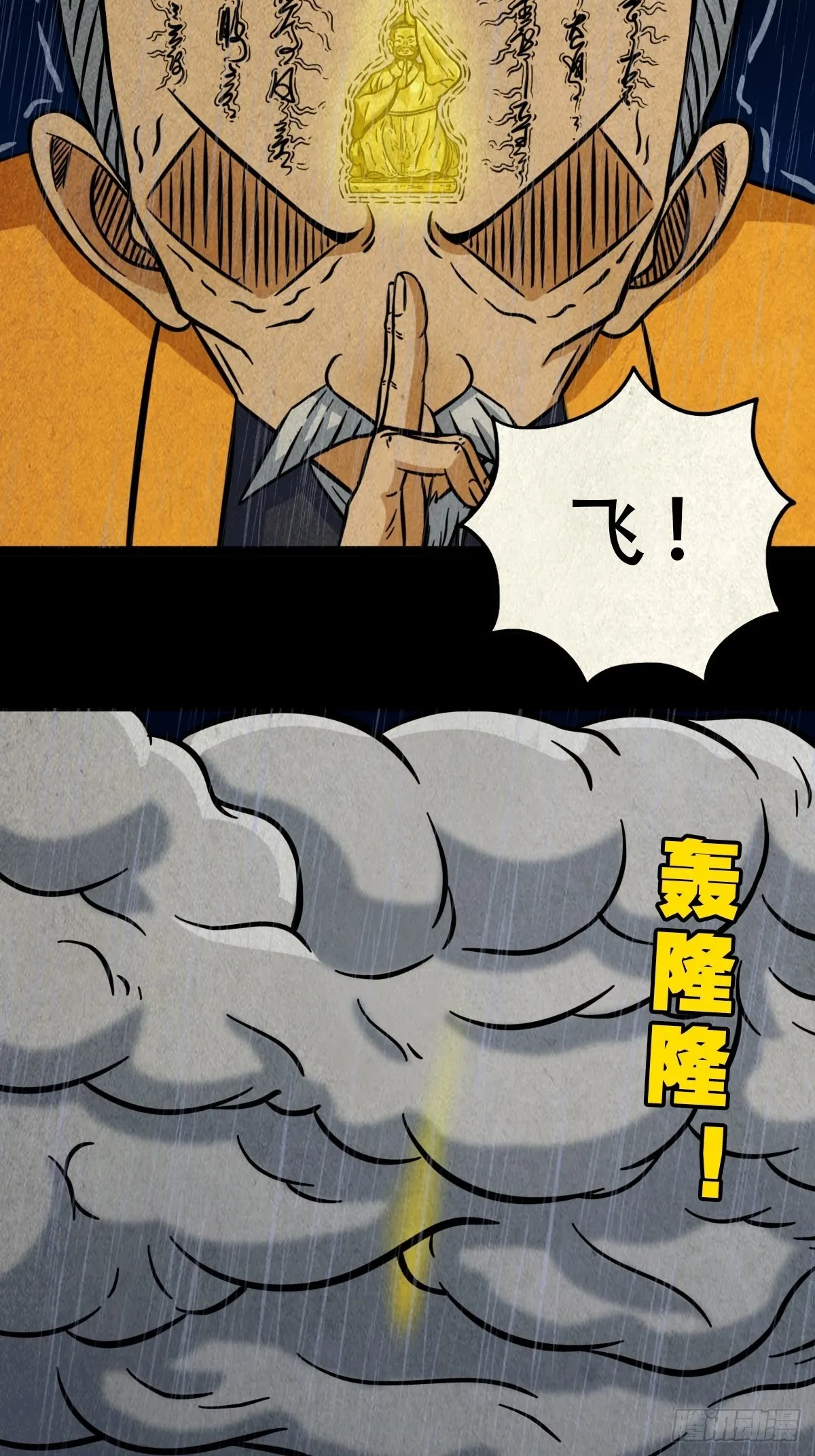 四仙拱寿 第9页