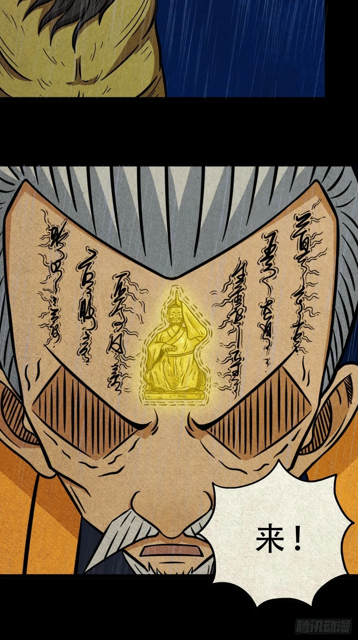 四仙拱寿 第14页