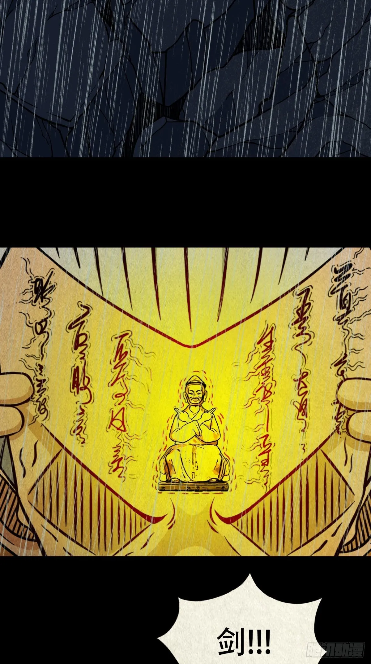 四仙拱寿 第16页