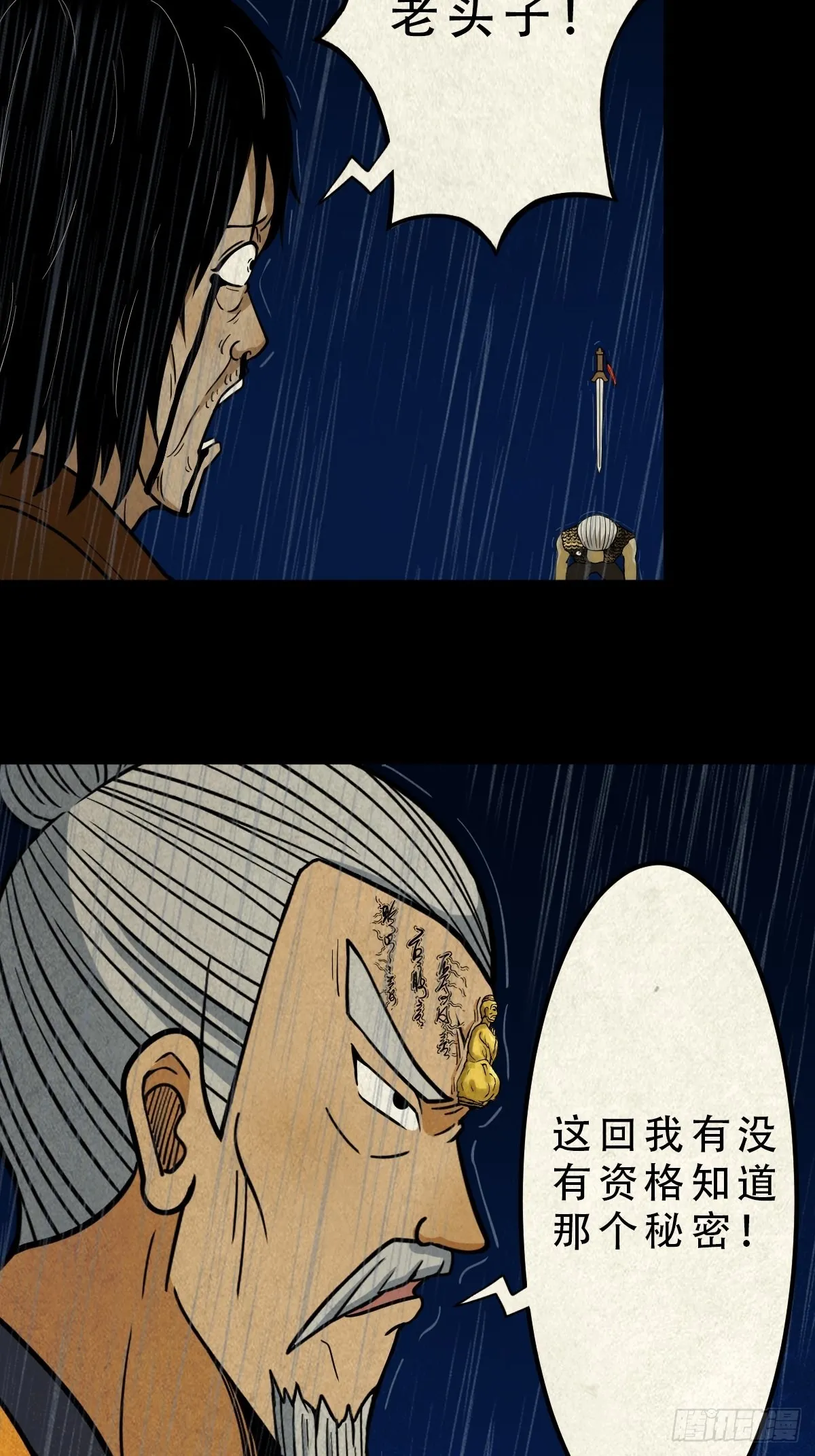 四仙拱寿 第24页