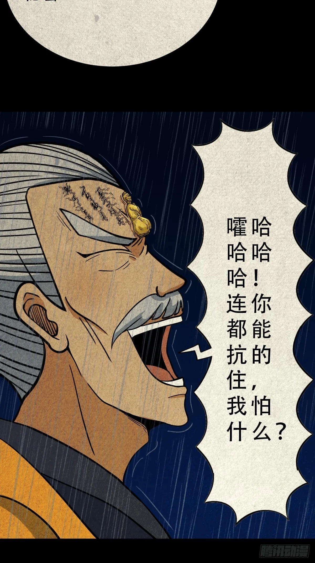 四仙拱寿 第26页