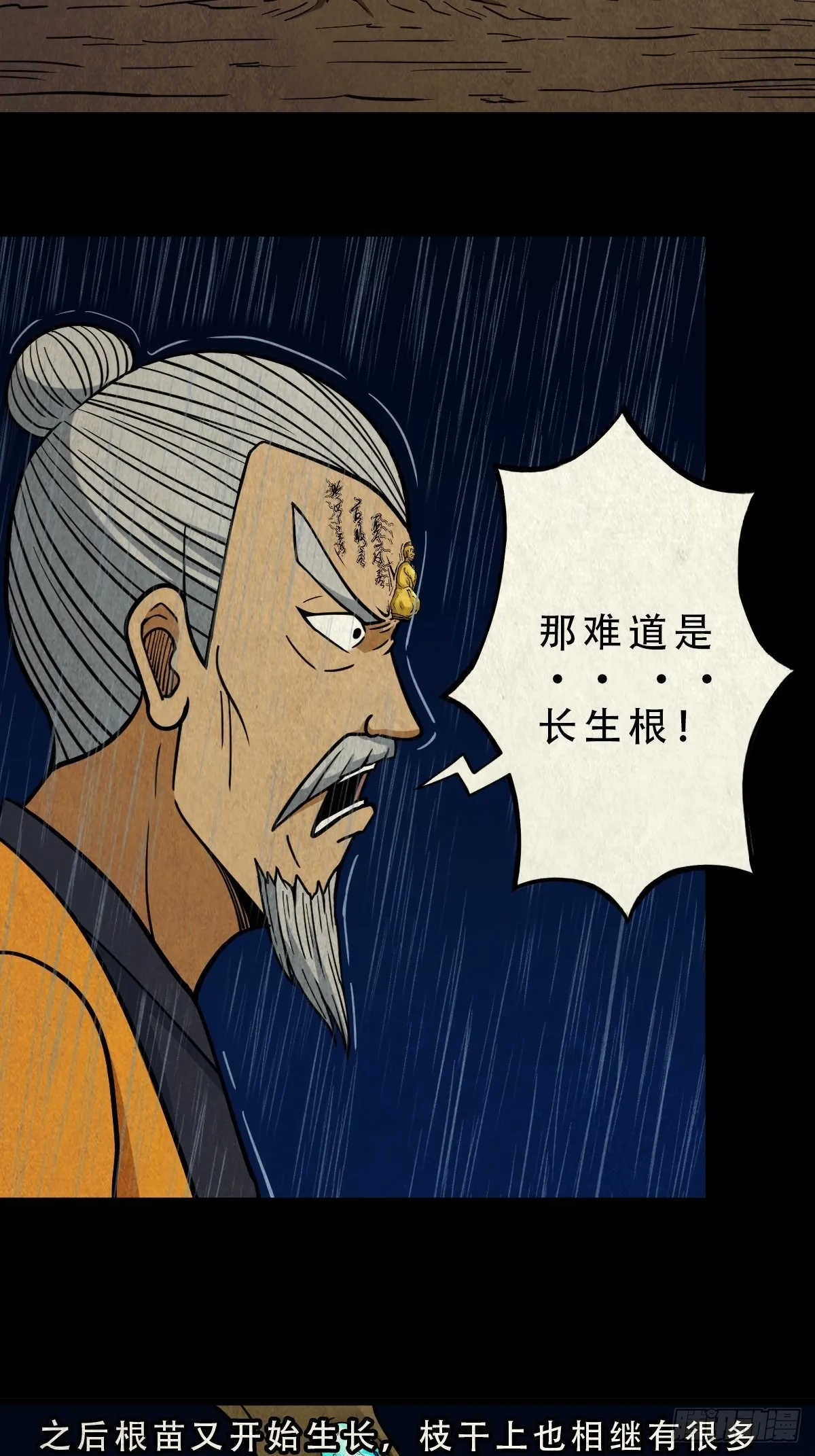 四仙拱寿 第34页
