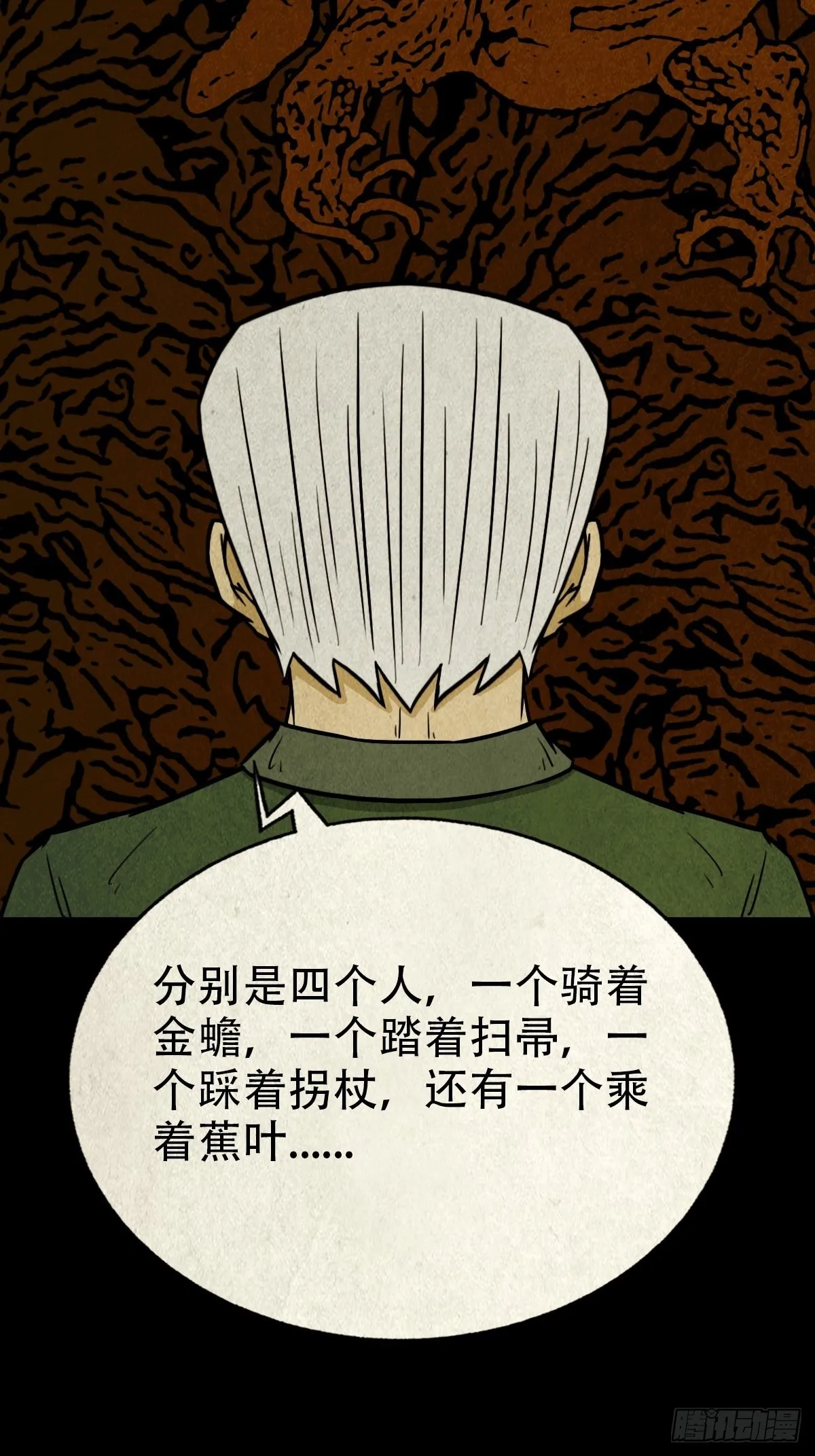 四仙拱寿 第40页