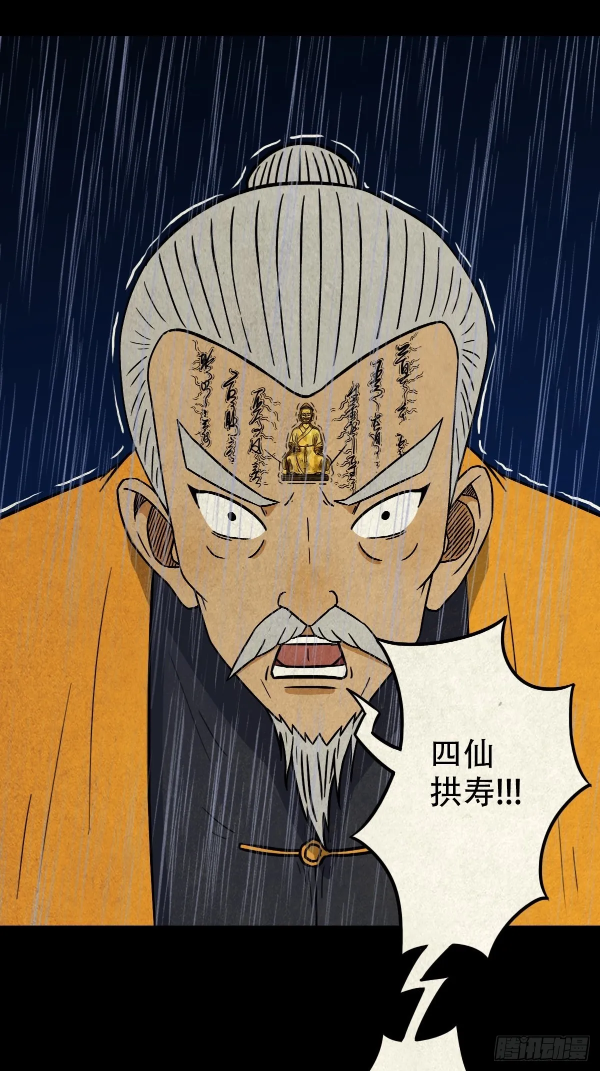 四仙拱寿 第41页