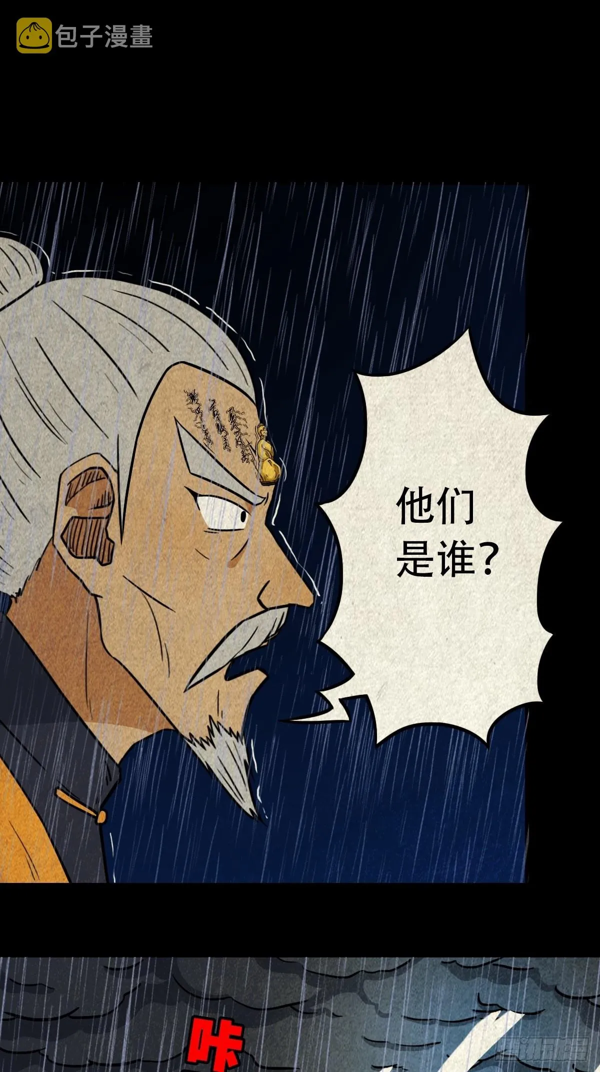 四仙拱寿 第43页