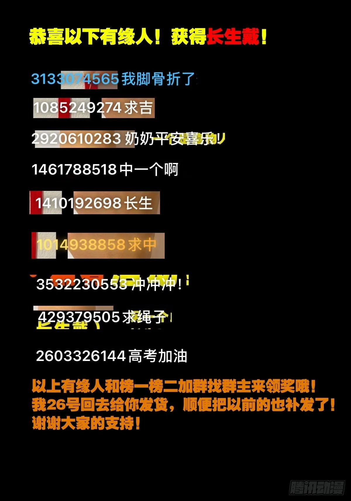 四仙拱寿 第47页