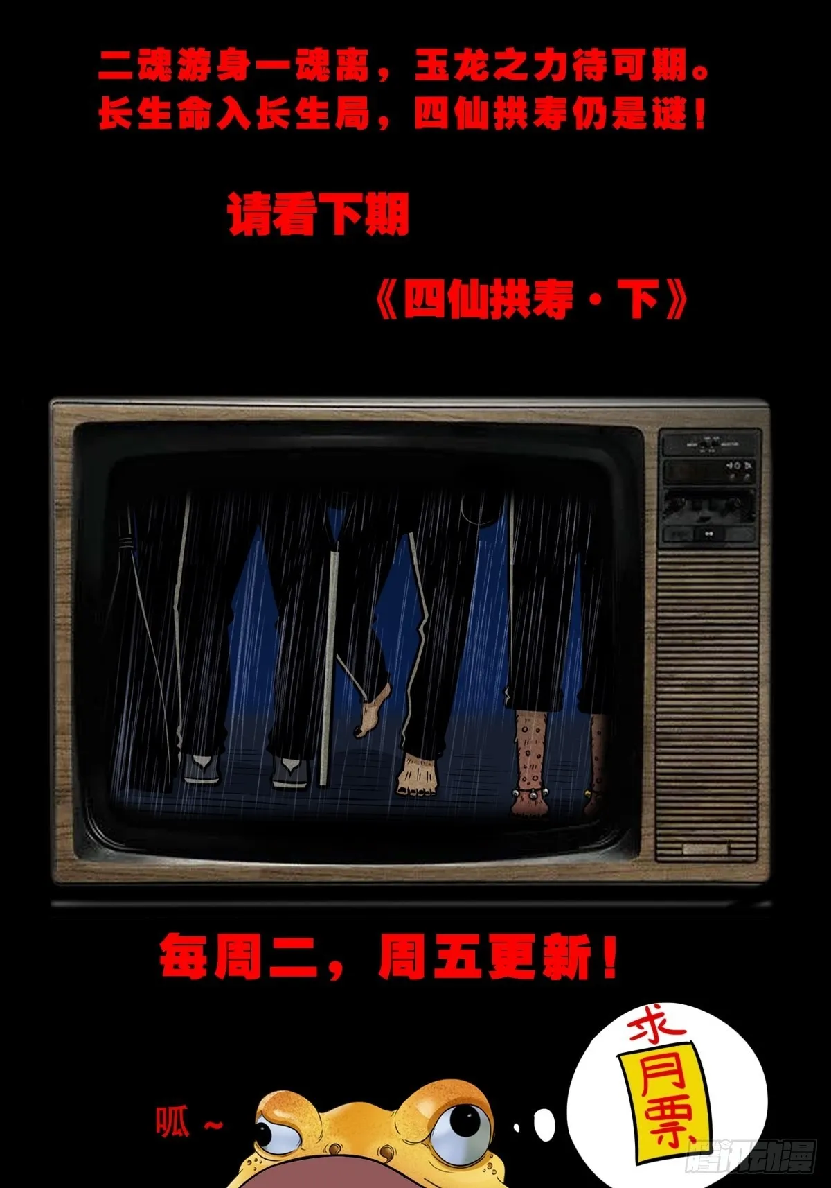 四仙拱寿 第48页