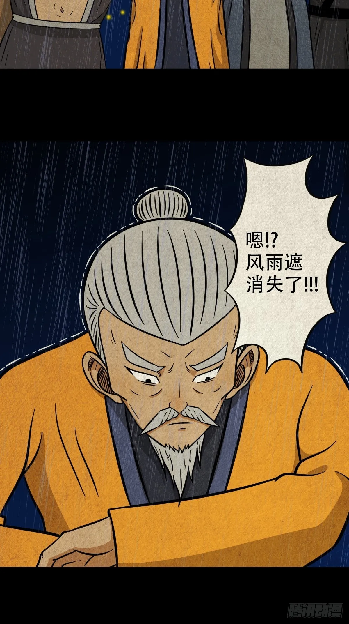金三寸 第5页