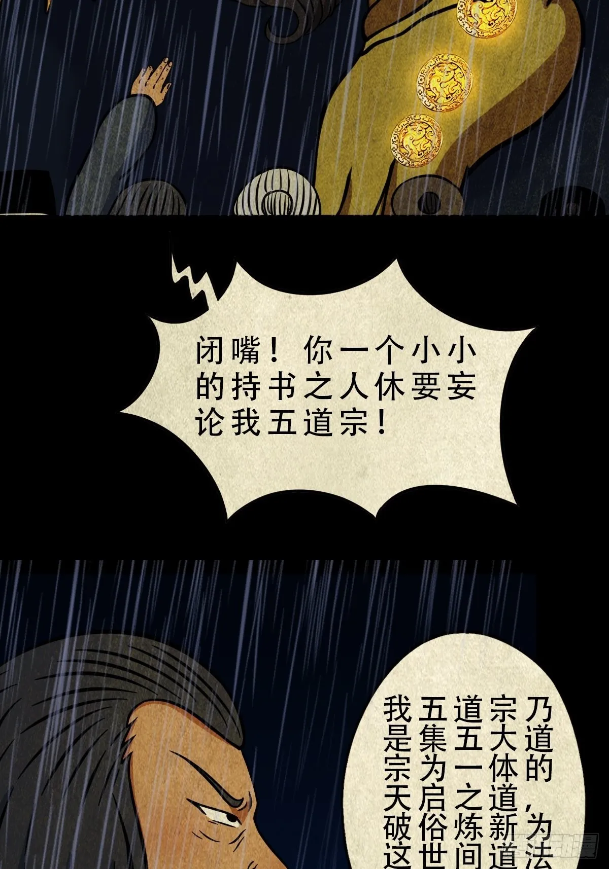金三寸 第9页