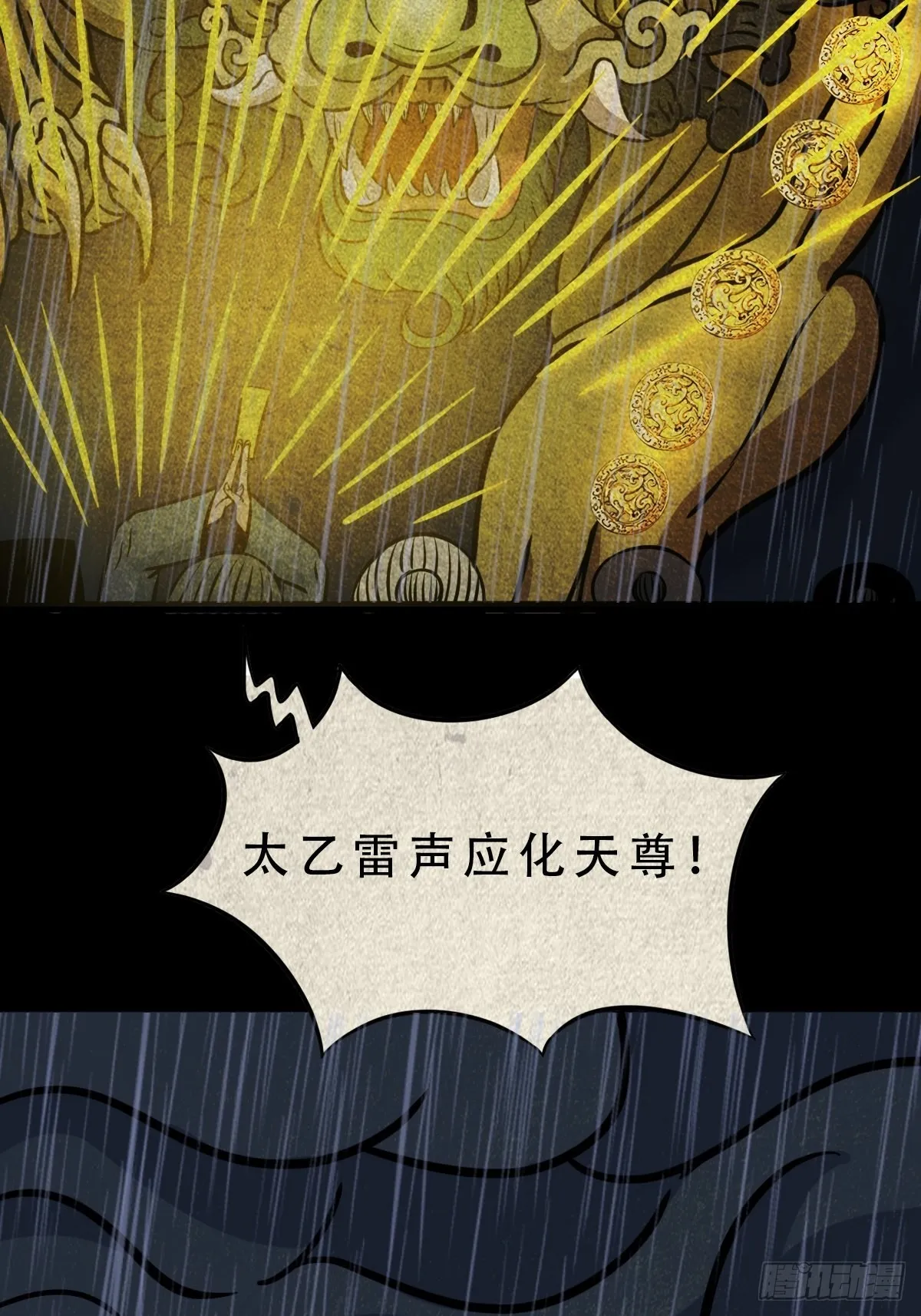 金三寸 第12页