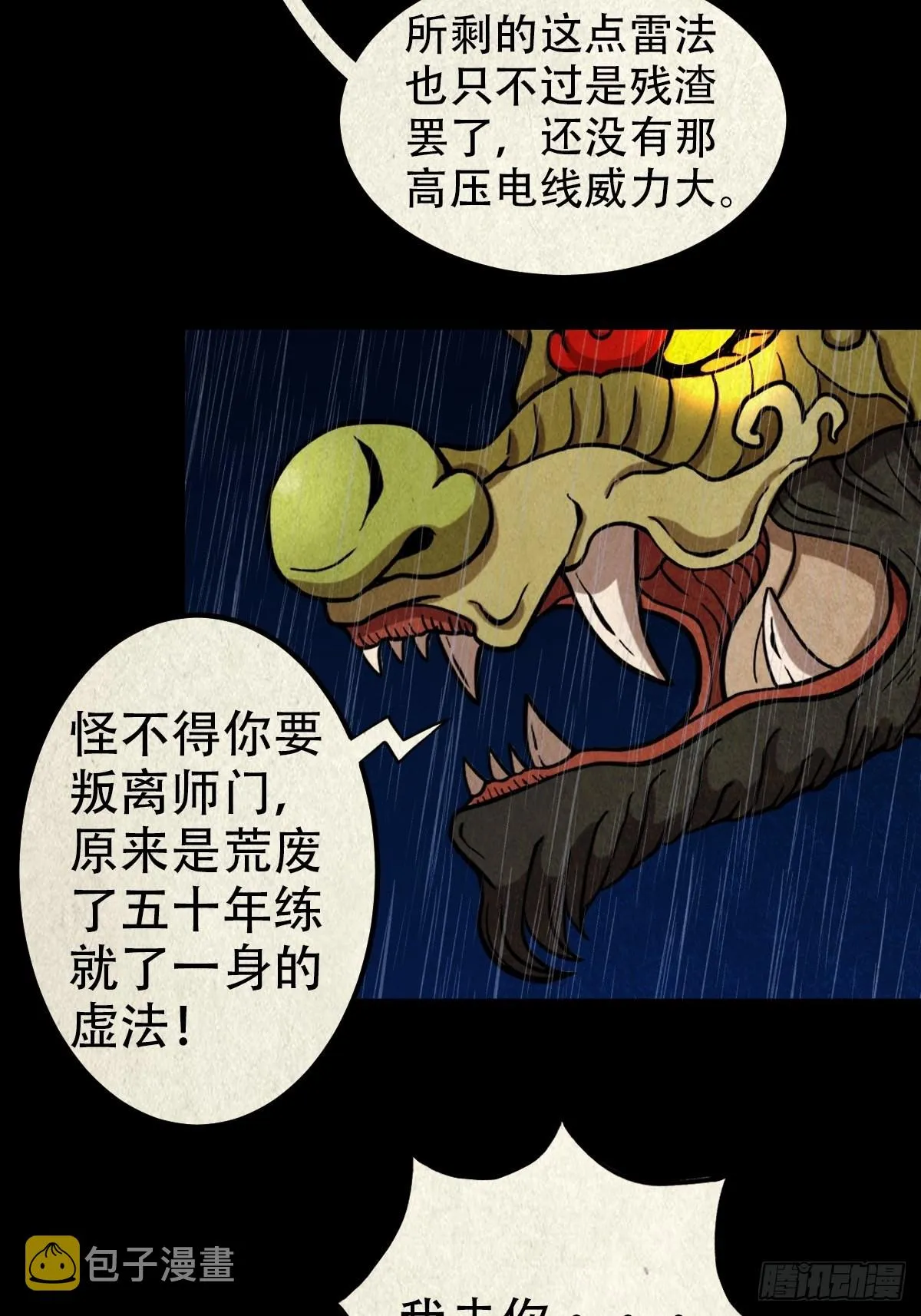 金三寸 第23页