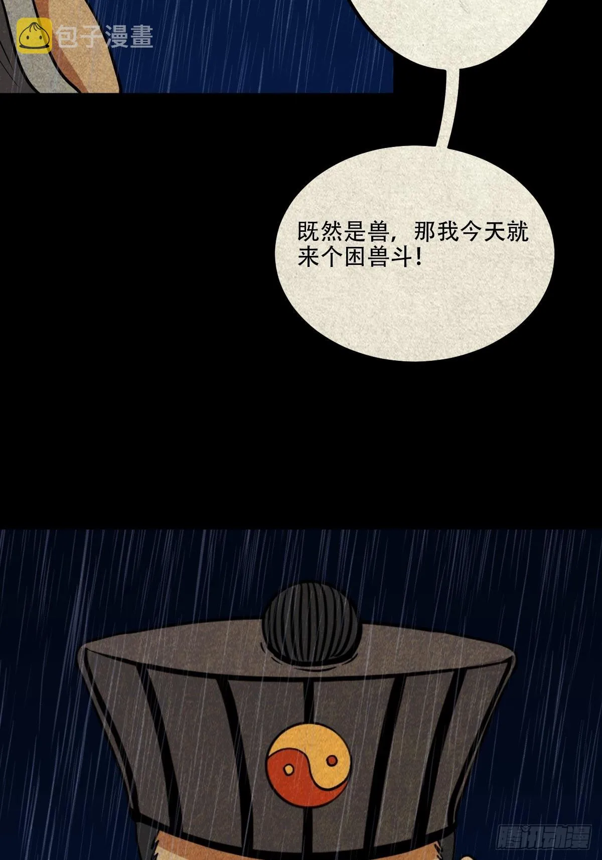 金三寸 第26页