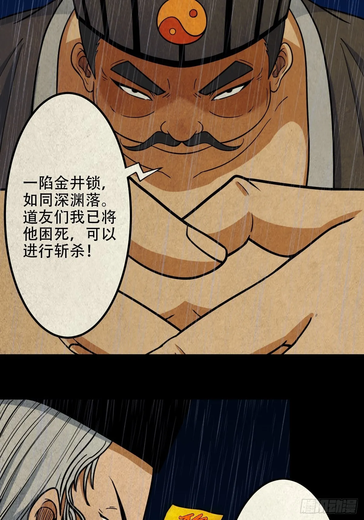 金三寸 第34页