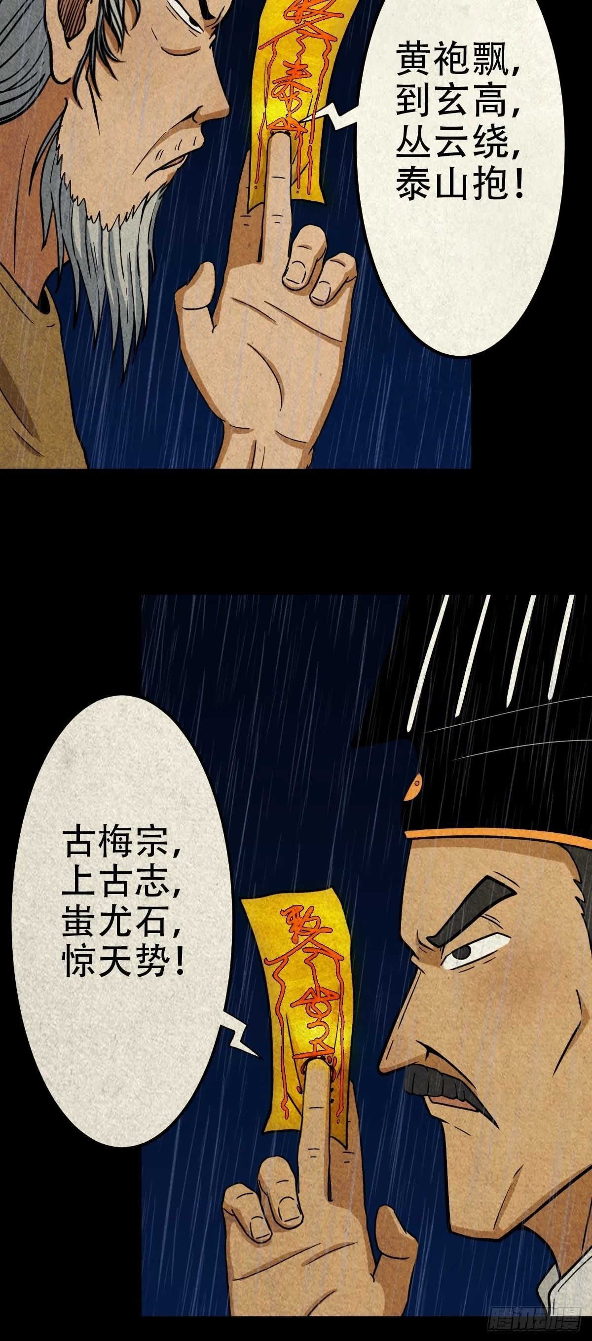 金三寸 第35页
