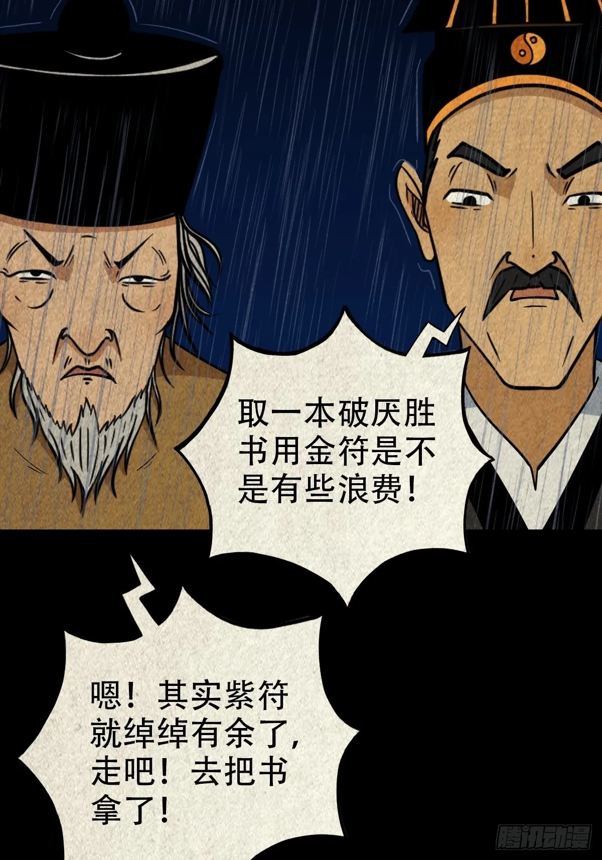 金三寸 第45页