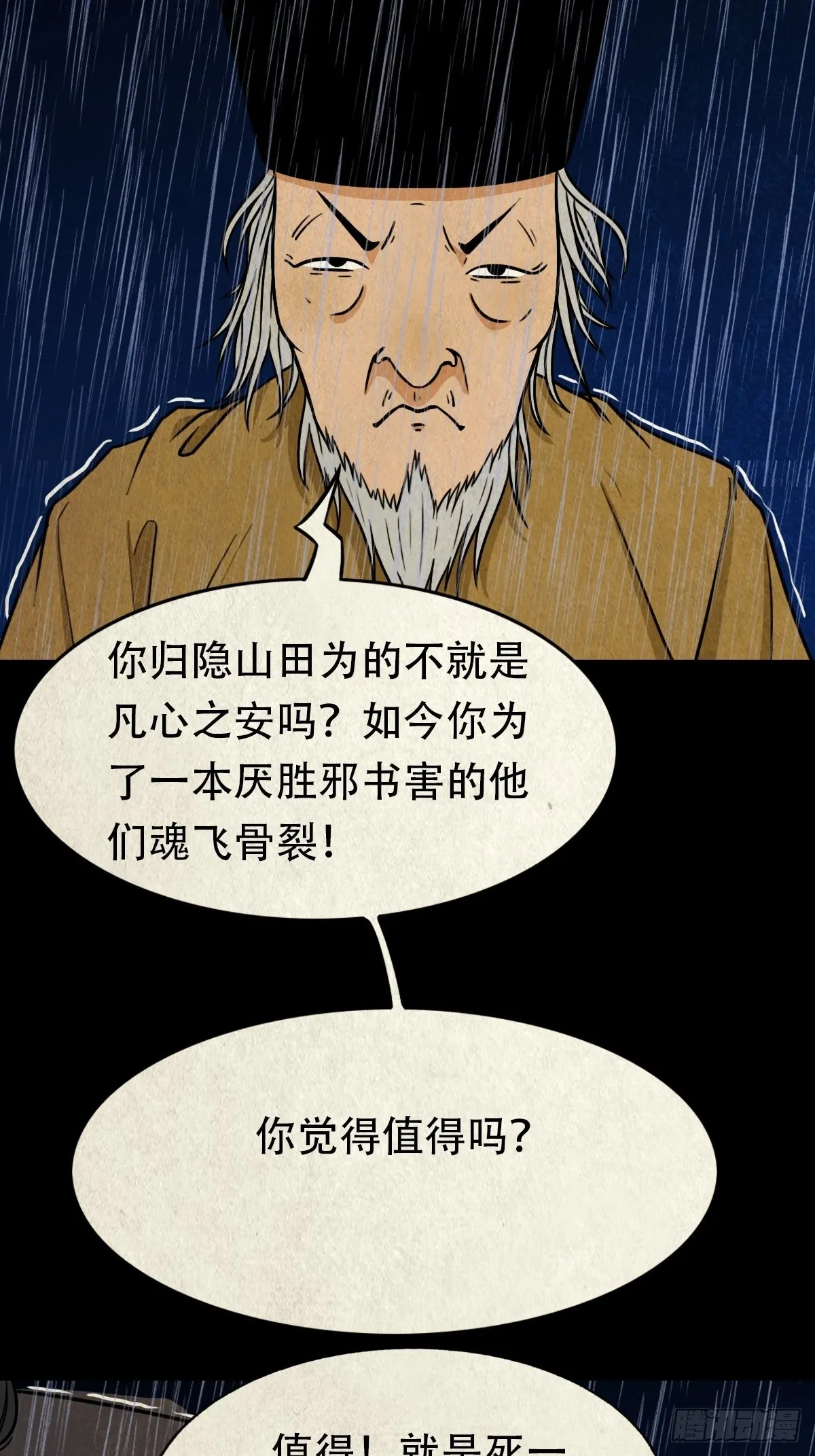 金三寸 第65页