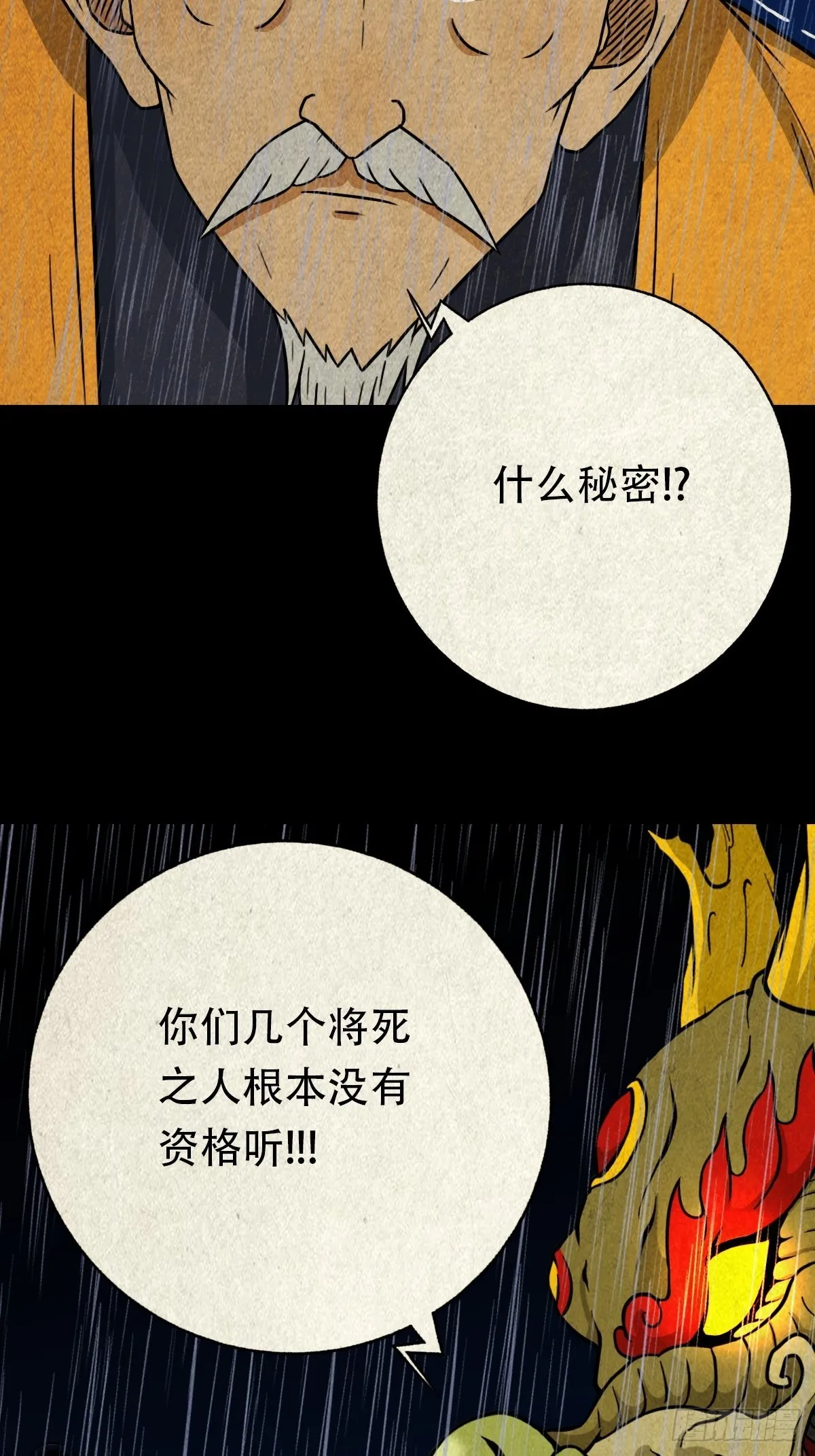 金三寸 第68页